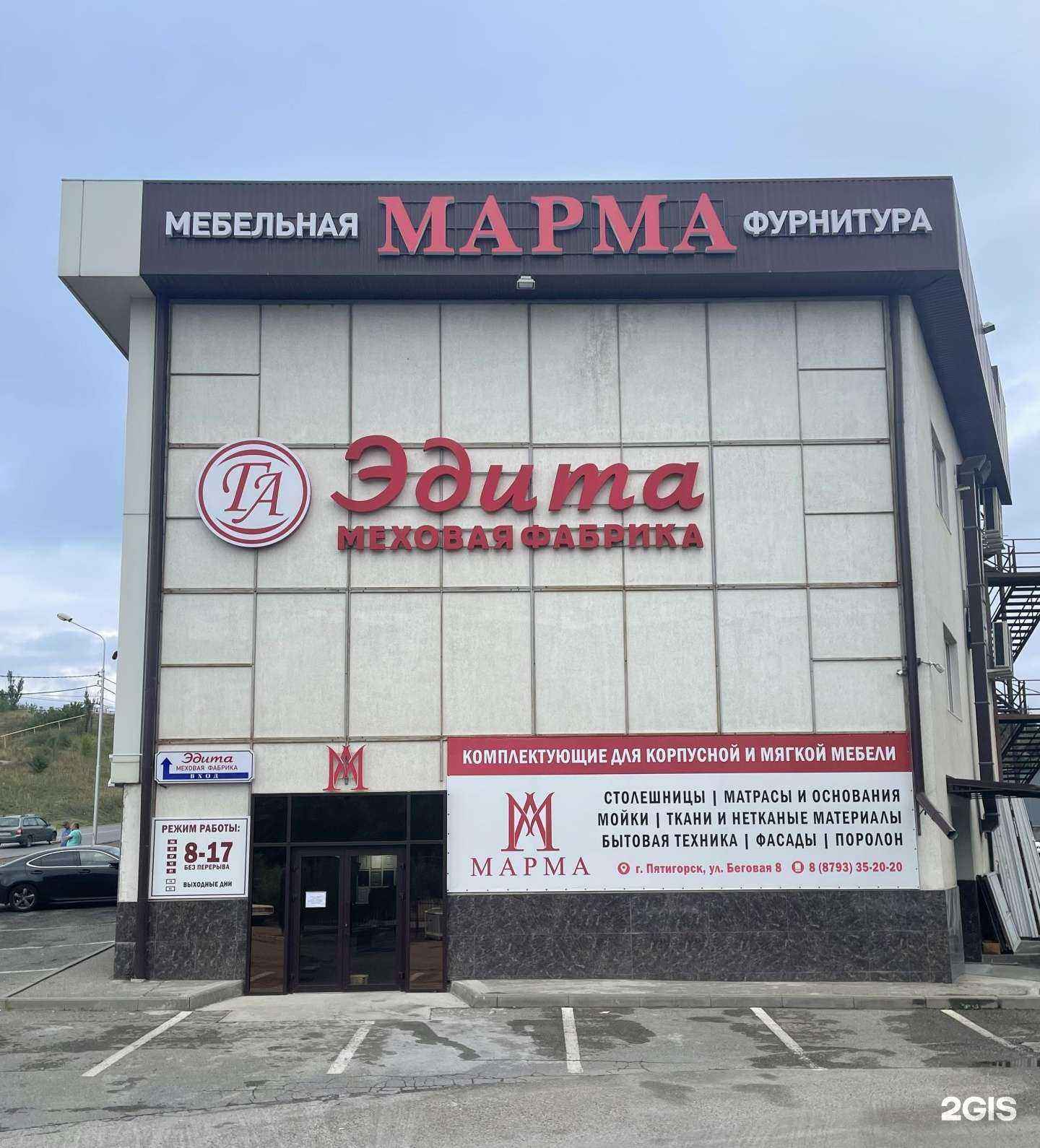 Отзывы на компанию Марма в Пятигорске c фото