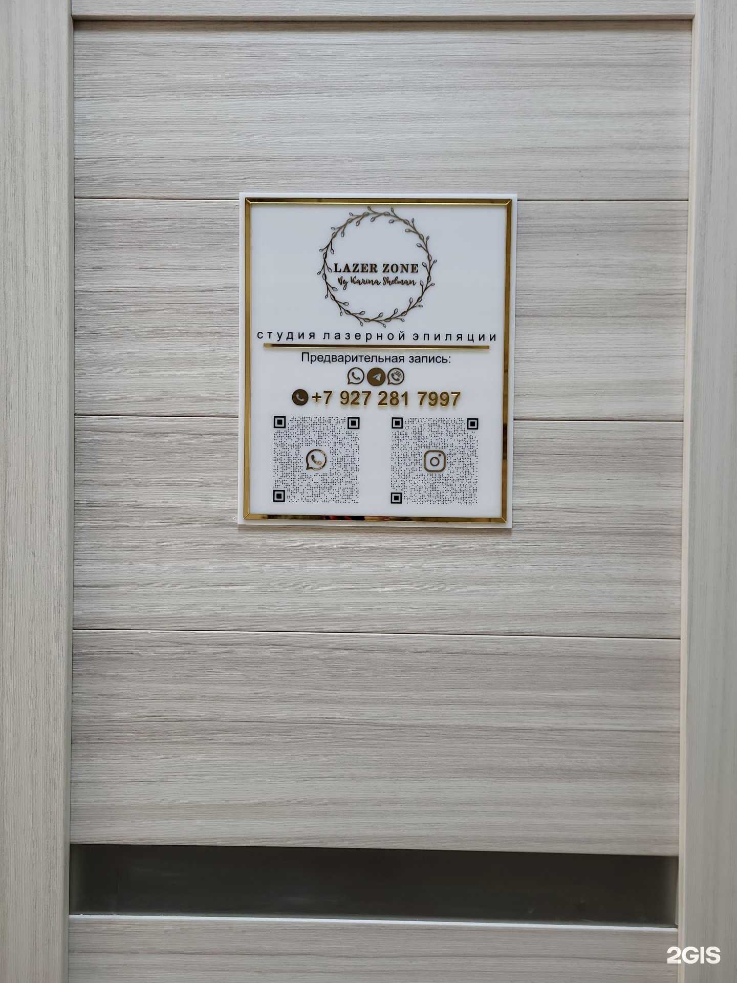 Отзывы на компанию Lazer zone в Астрахани c фото