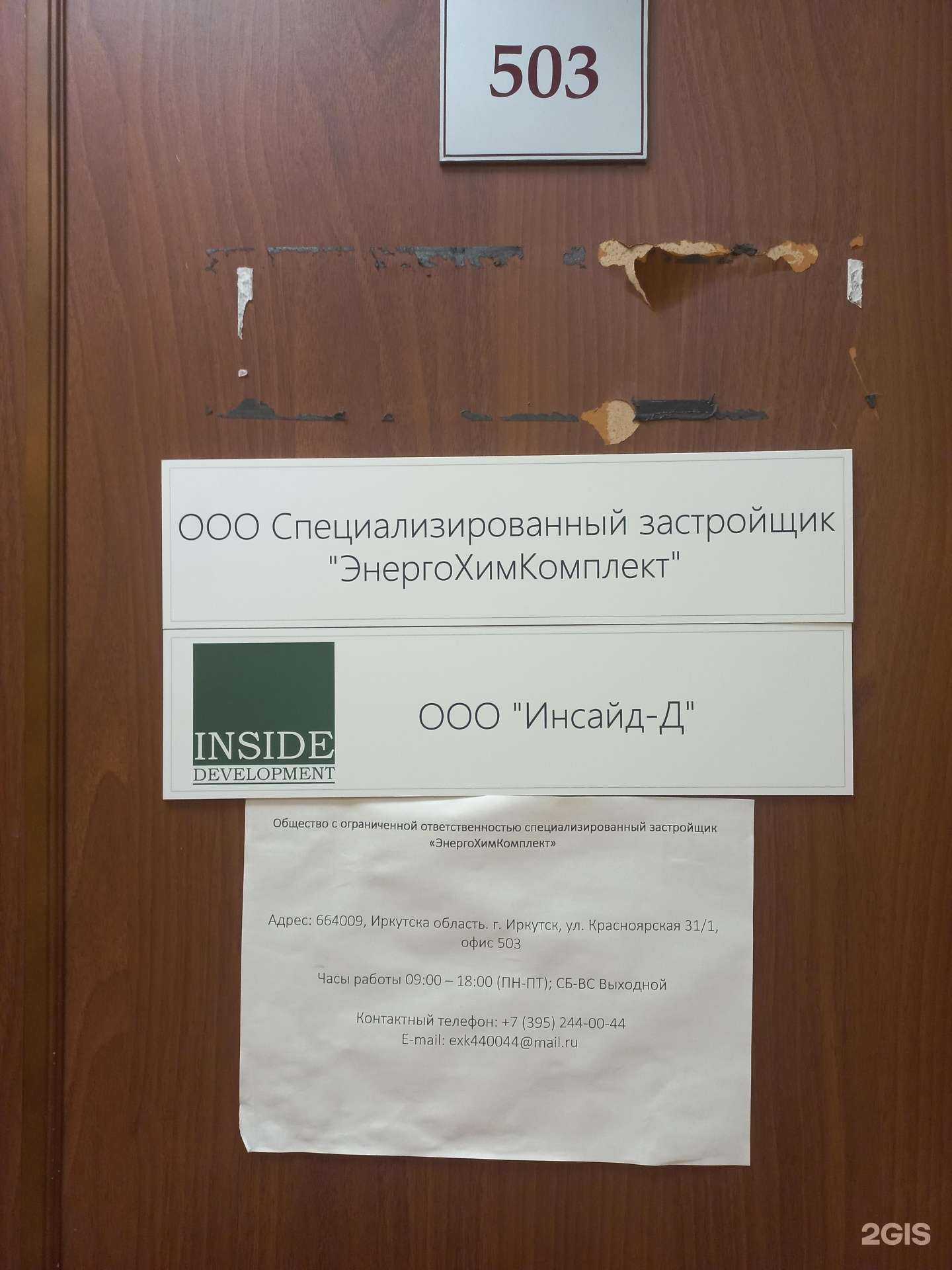 Отзывы на компанию ЭнергоХимКомплект в г. Иркутск c фото