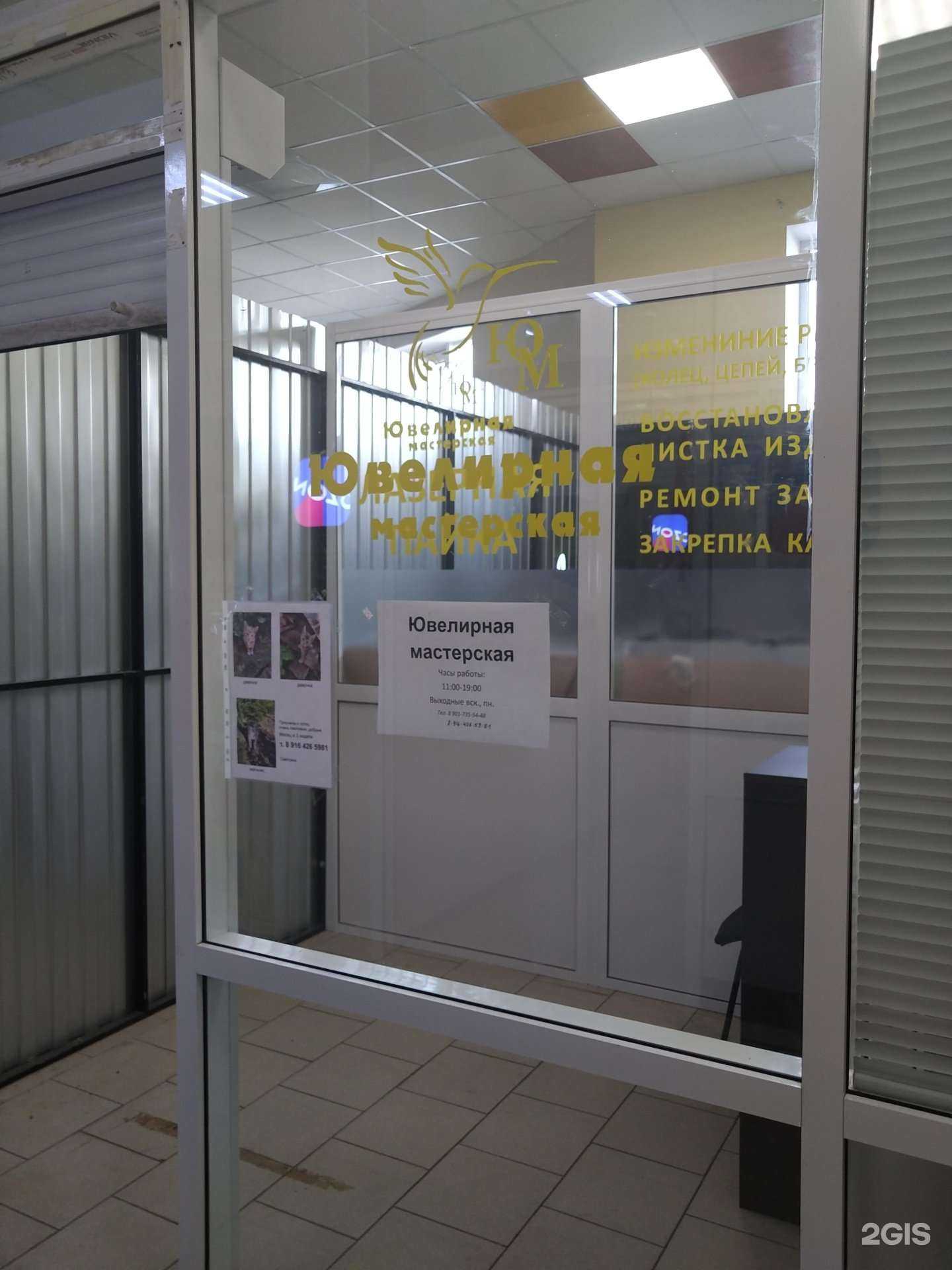 Отзывы на компанию Ювелирная мастерская в Раменском c фото