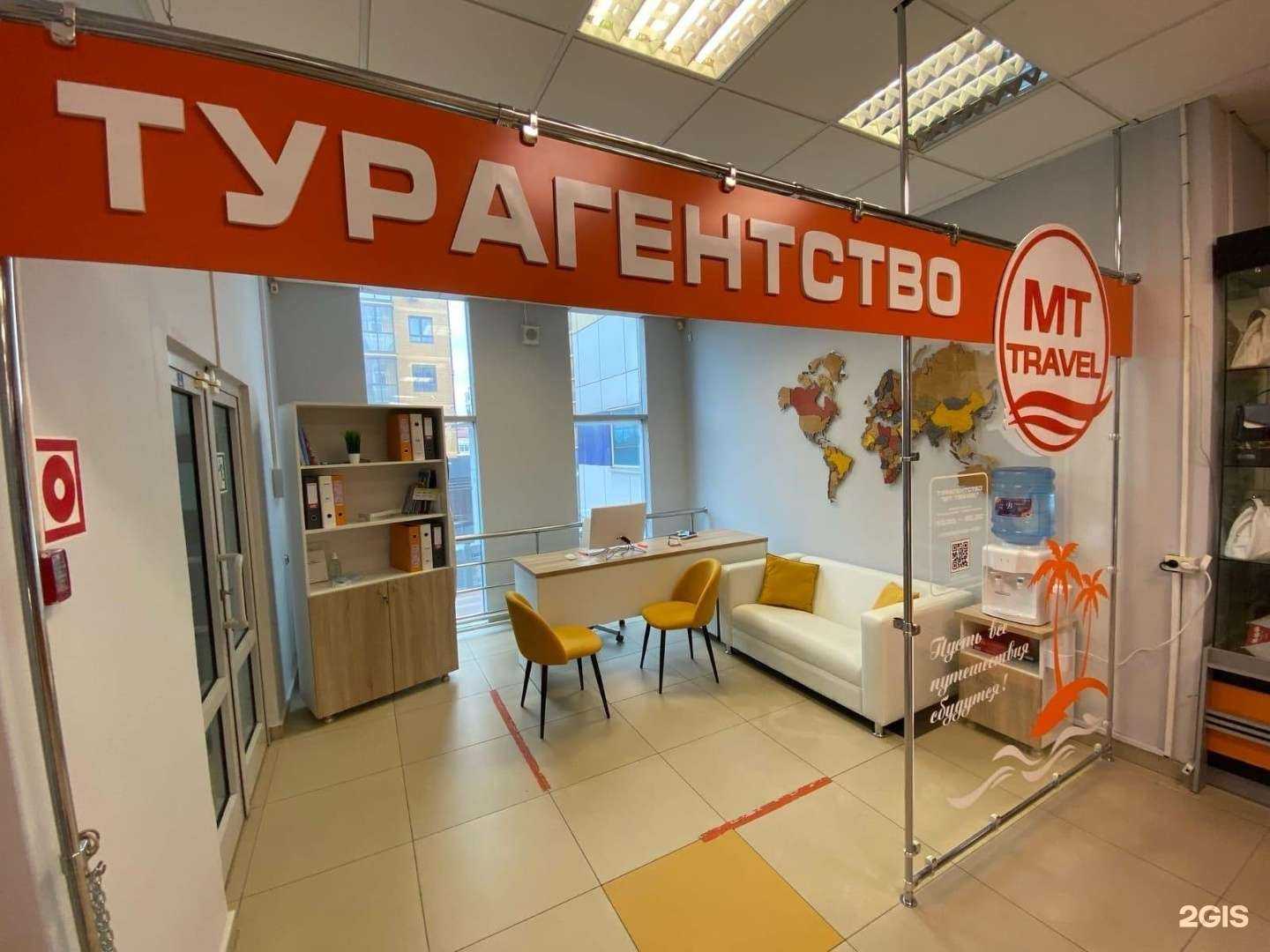 Отзывы на компанию Mt travel в г. Брянск c фото