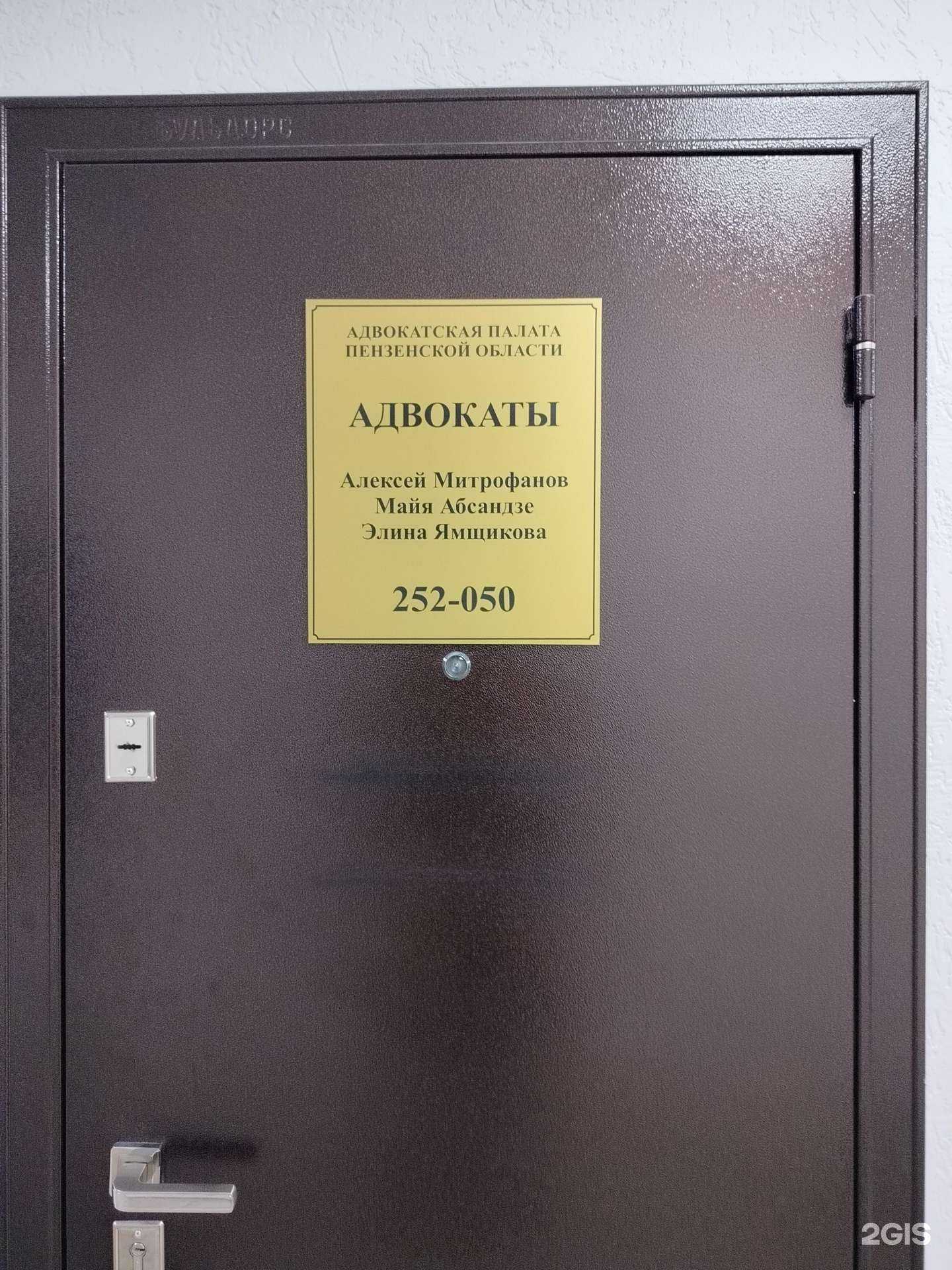 Отзывы на компанию Адвокатский кабинет Митрофанова А.В. в Пензе c фото