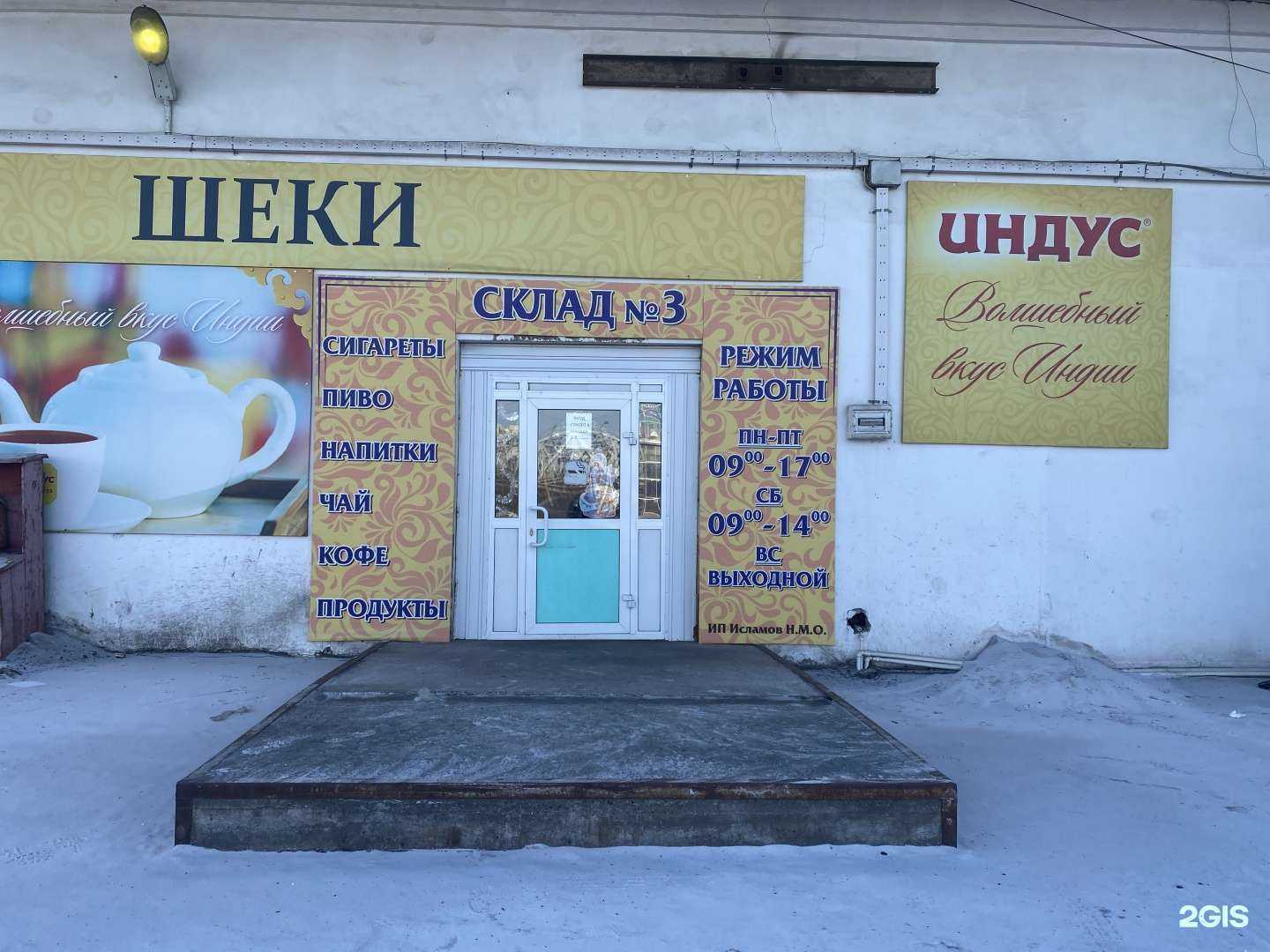 Отзывы на компанию Шеки в г. Чита c фото