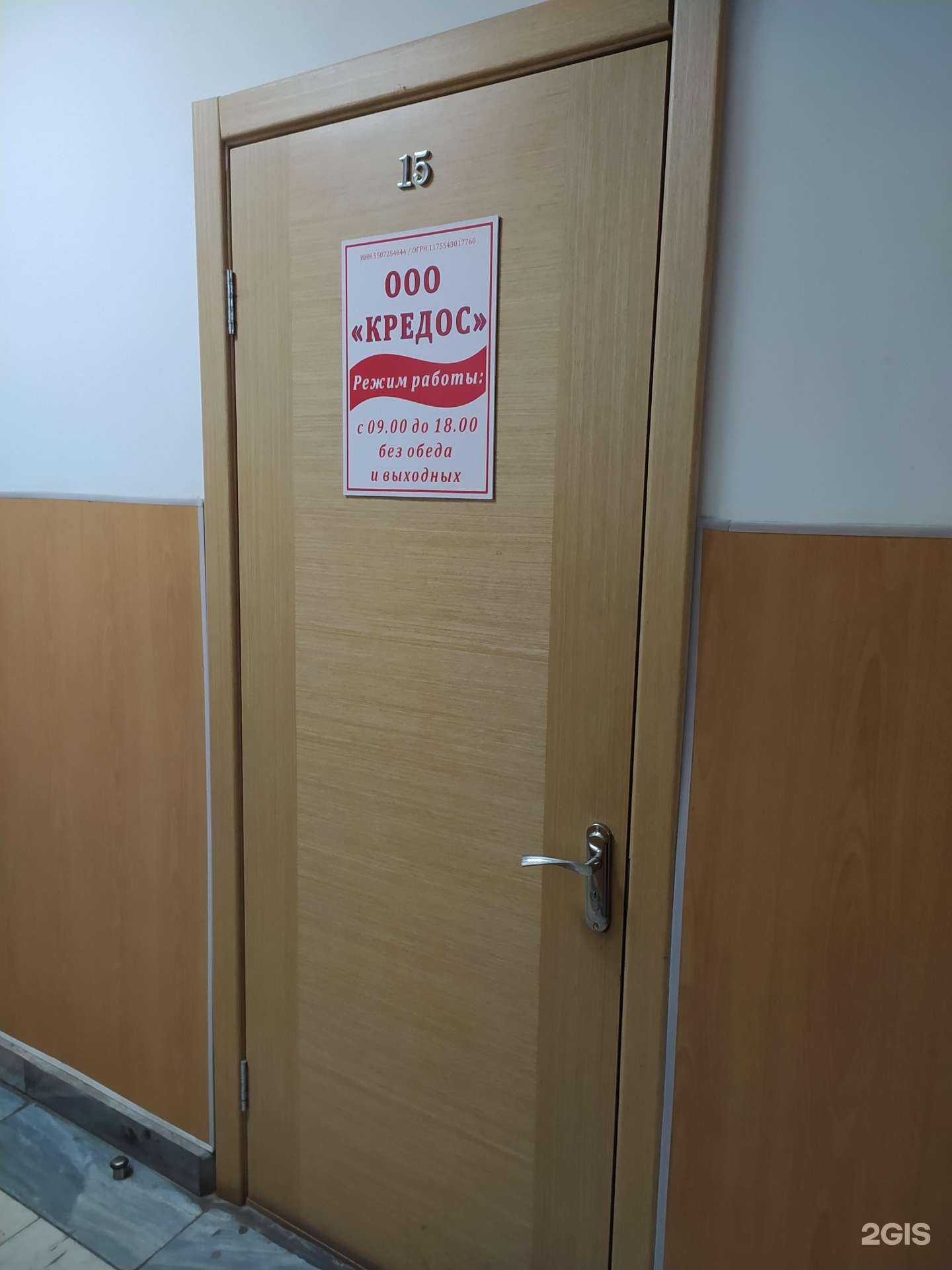 Отзывы на компанию Кредос+ в Омске c фото