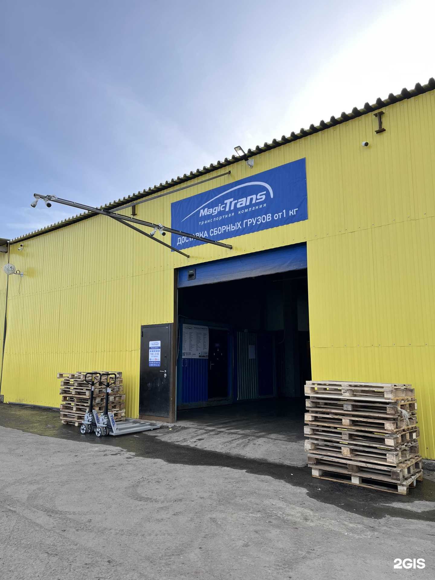 Отзывы на компанию Мейджик Транс в Коммунарке c фото