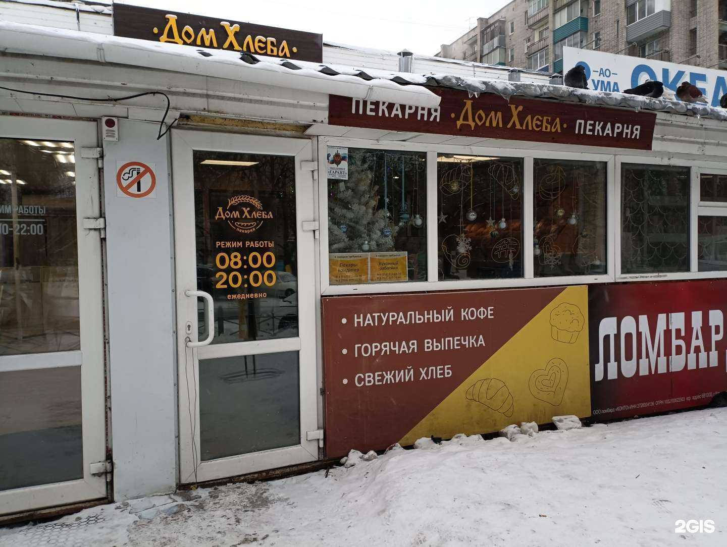 Отзывы на компанию Дом Хлеба в г. Комсомольск-на-Амуре c фото