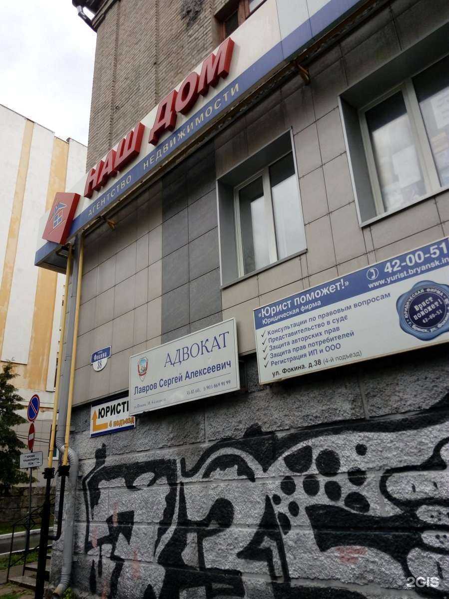 Отзывы на компанию Наш Дом в Брянске c фото