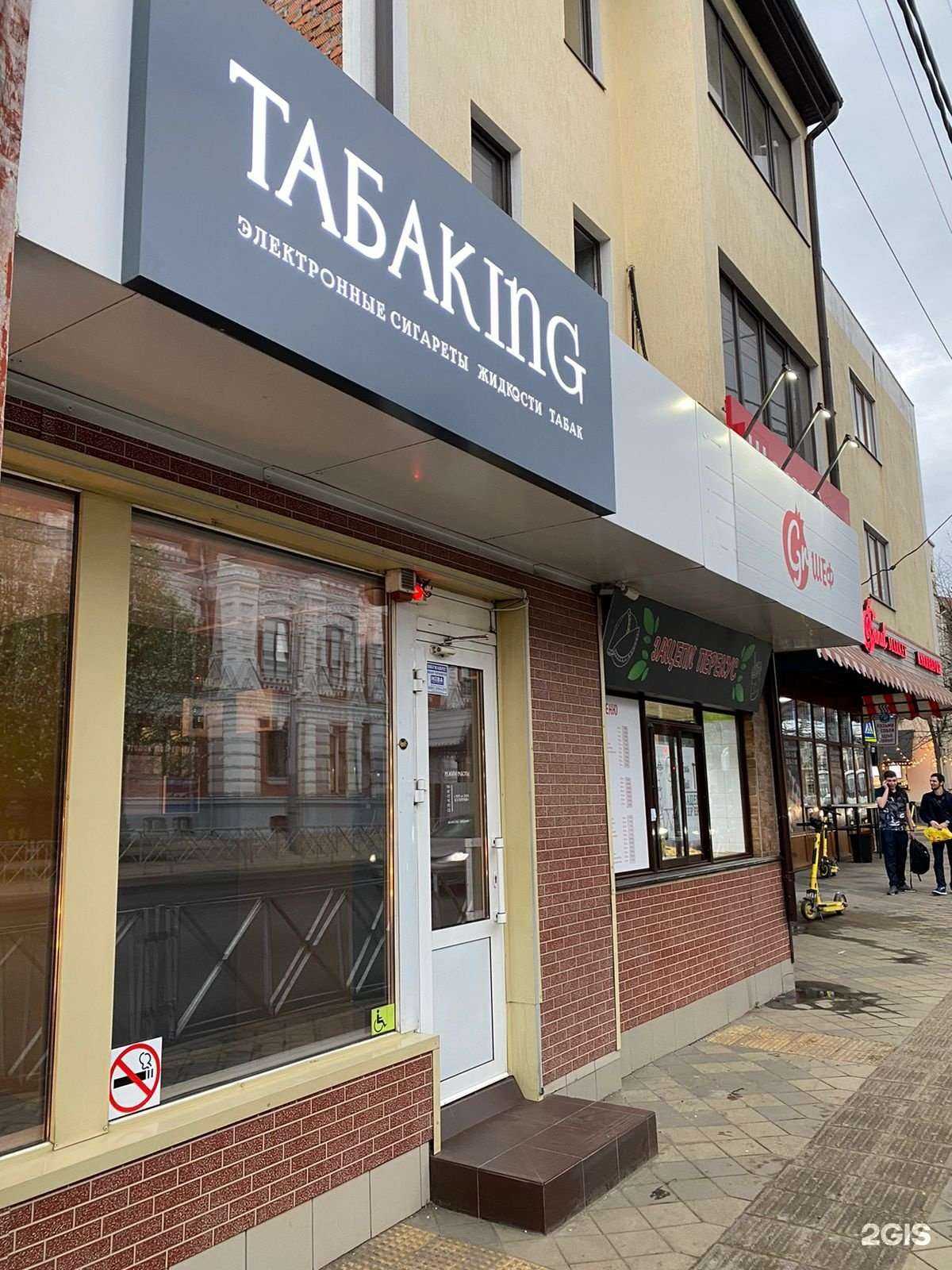 Отзывы на компанию Табакинг в Краснодаре c фото