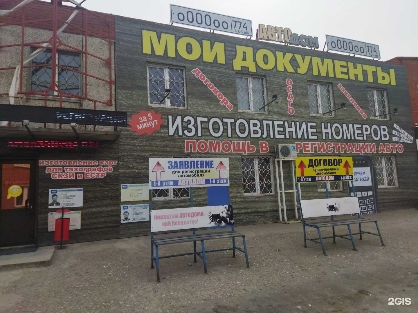 Отзывы на компанию АвтоДом в Миассе c фото