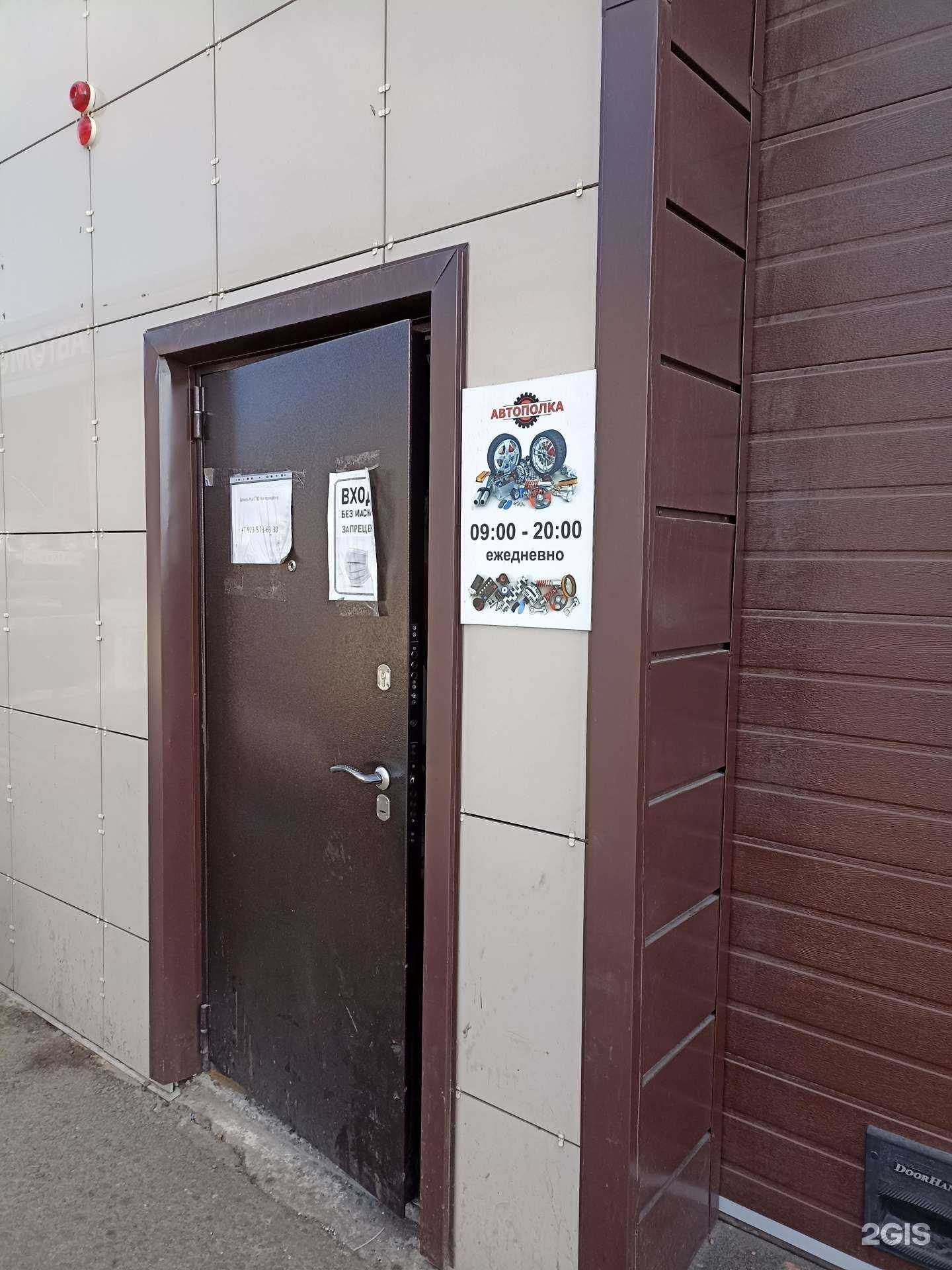 Отзывы на компанию Автополка в г. Минусинск c фото