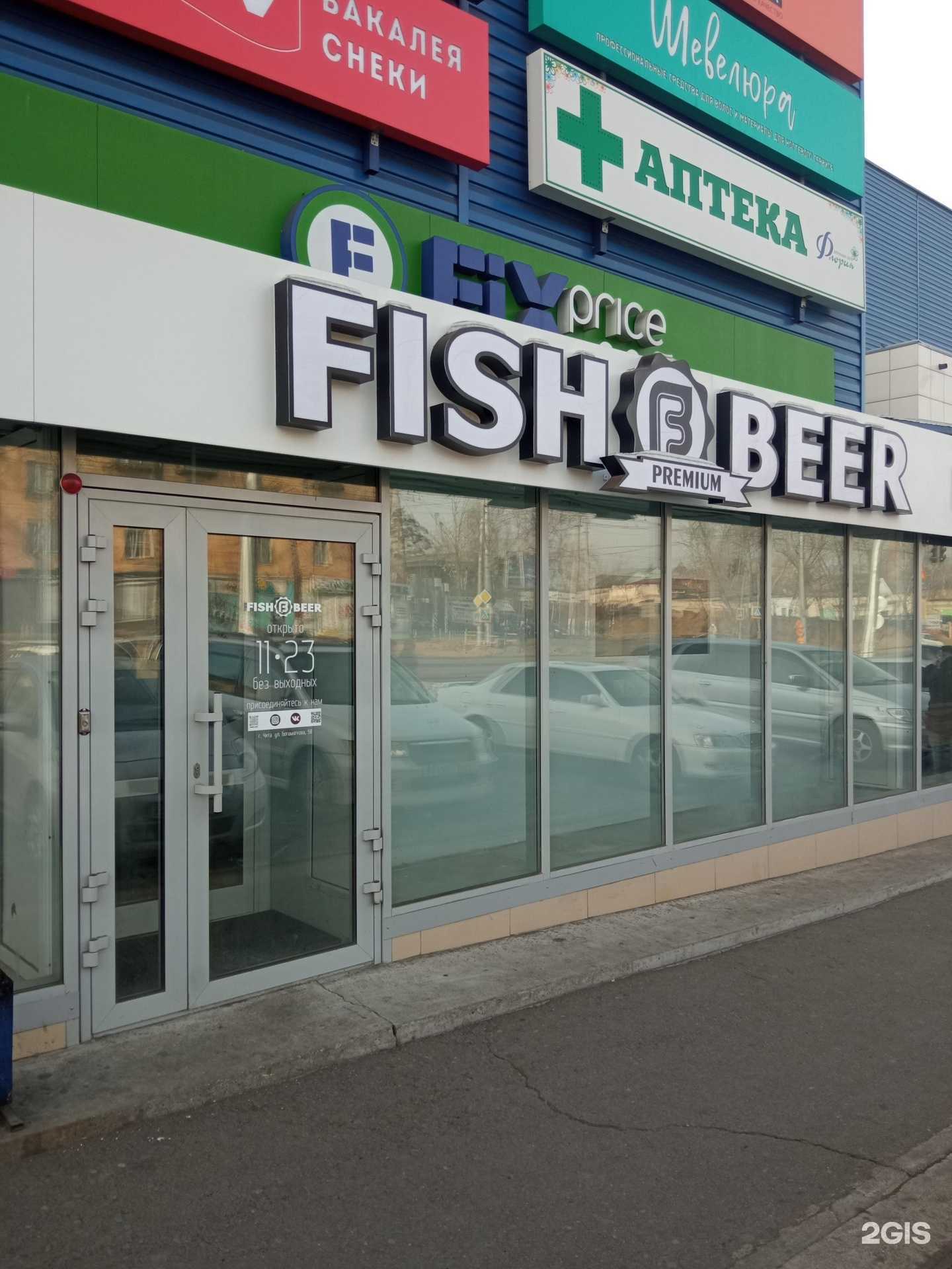 Отзывы на компанию Fish&Beer в г. Чита c фото