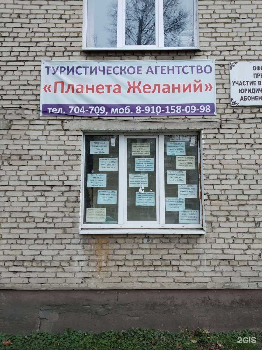 Отзывы на компанию Планета желаний в г. Тула c фото