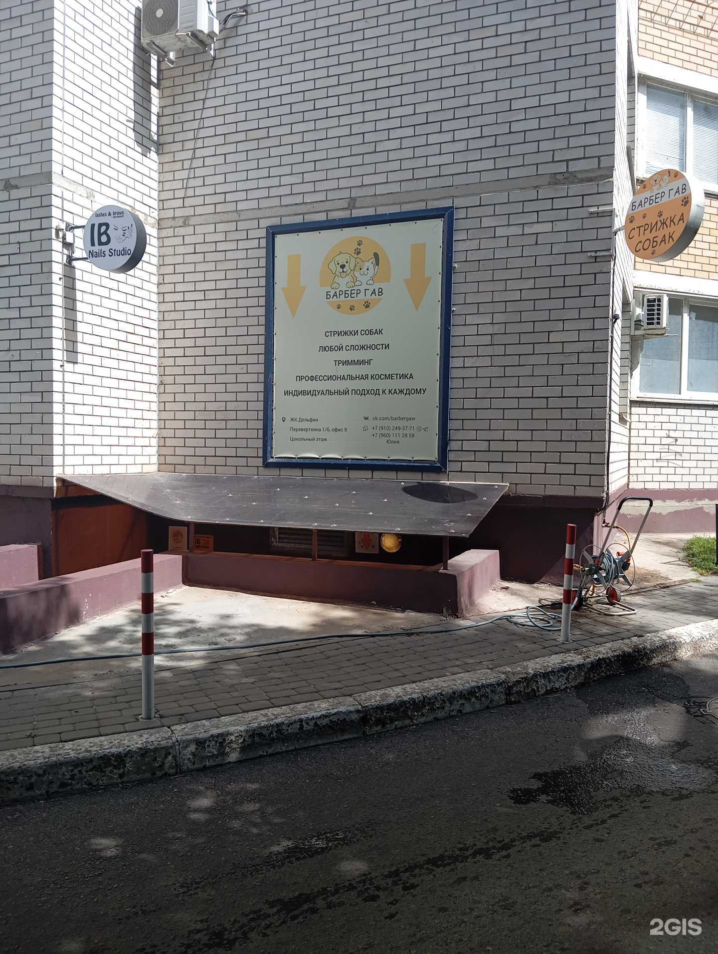 Отзывы на компанию БарберГав в г. Воронеж c фото