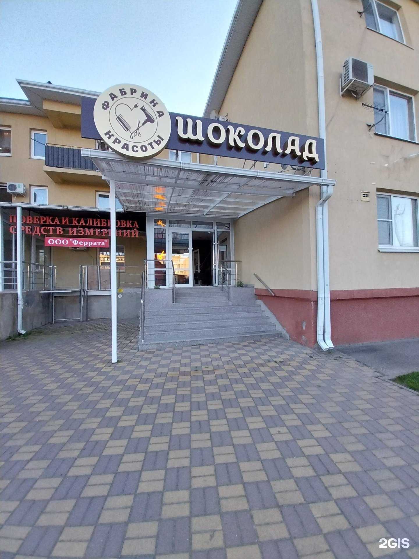 Отзывы на компанию Шоколад в Белореченске c фото