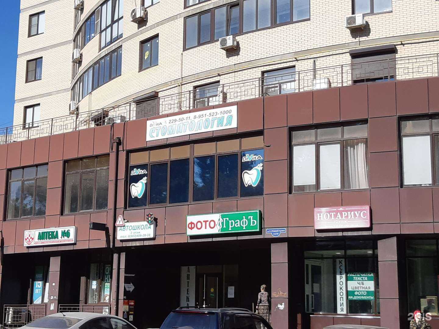 Отзывы на компанию Dr.Vita в г. Ростов-на-Дону c фото