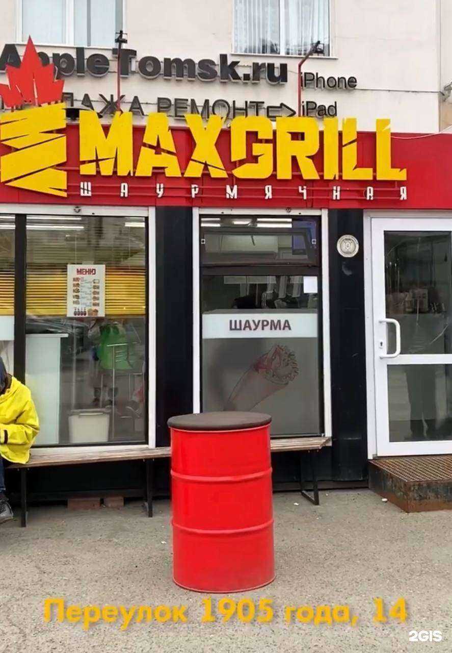 Отзывы на компанию Max grill в г. Томск c фото