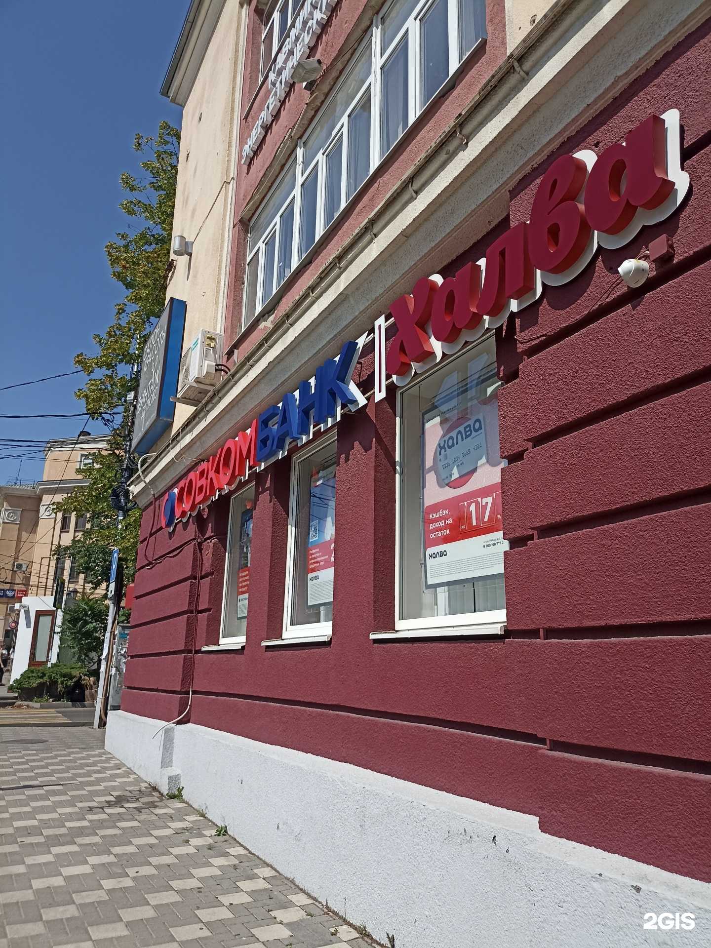 Отзывы на компанию Совкомбанк в г. Пятигорск c фото