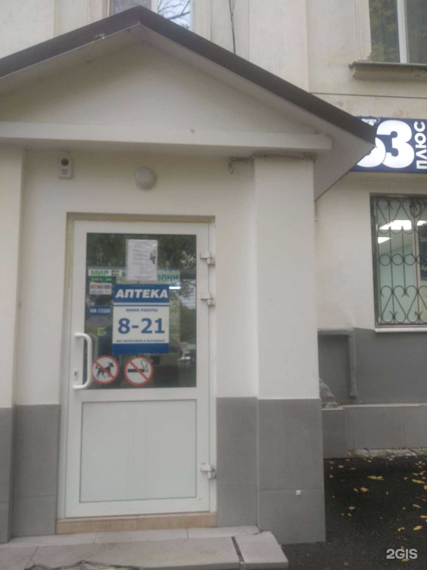 Отзывы на компанию Аптека Плюс в Самаре c фото