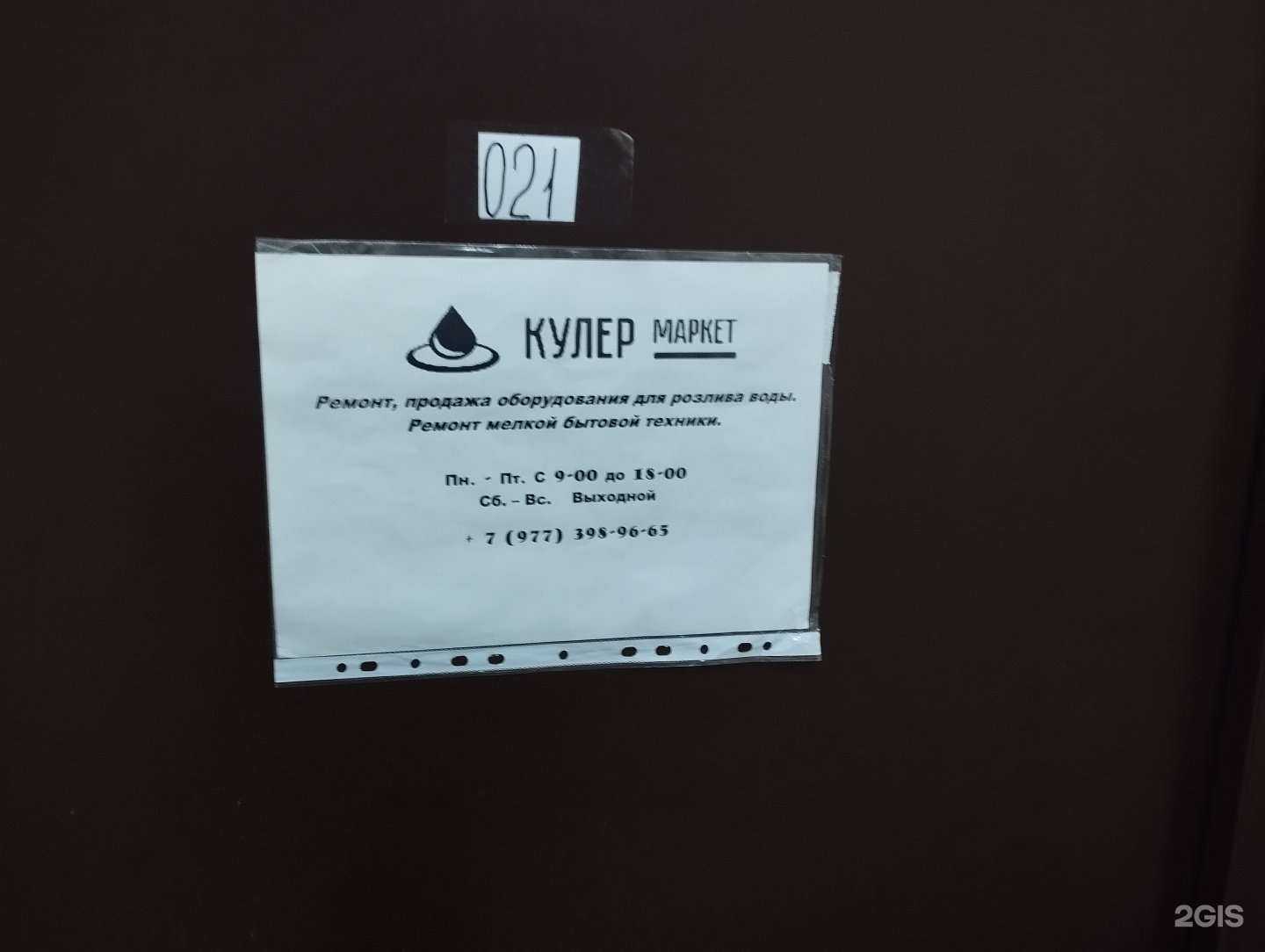 Отзывы на компанию Кулер Маркет в г. Королёв c фото