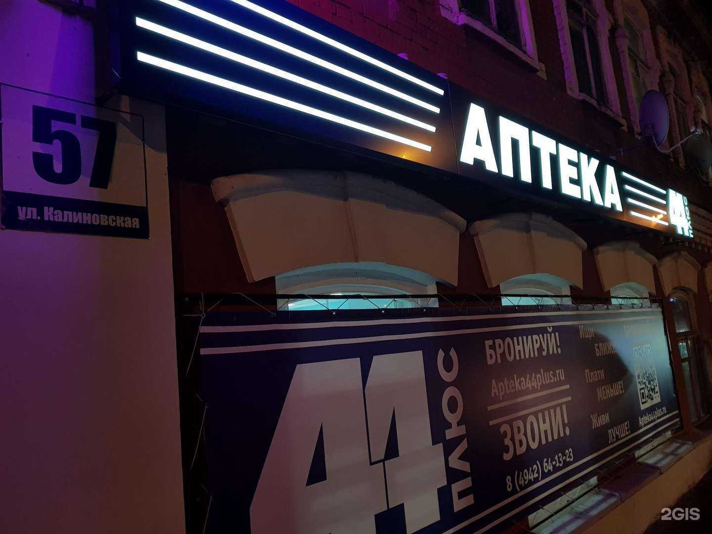 Отзывы на компанию 44плюс в Костроме c фото - фотография 2 из 2