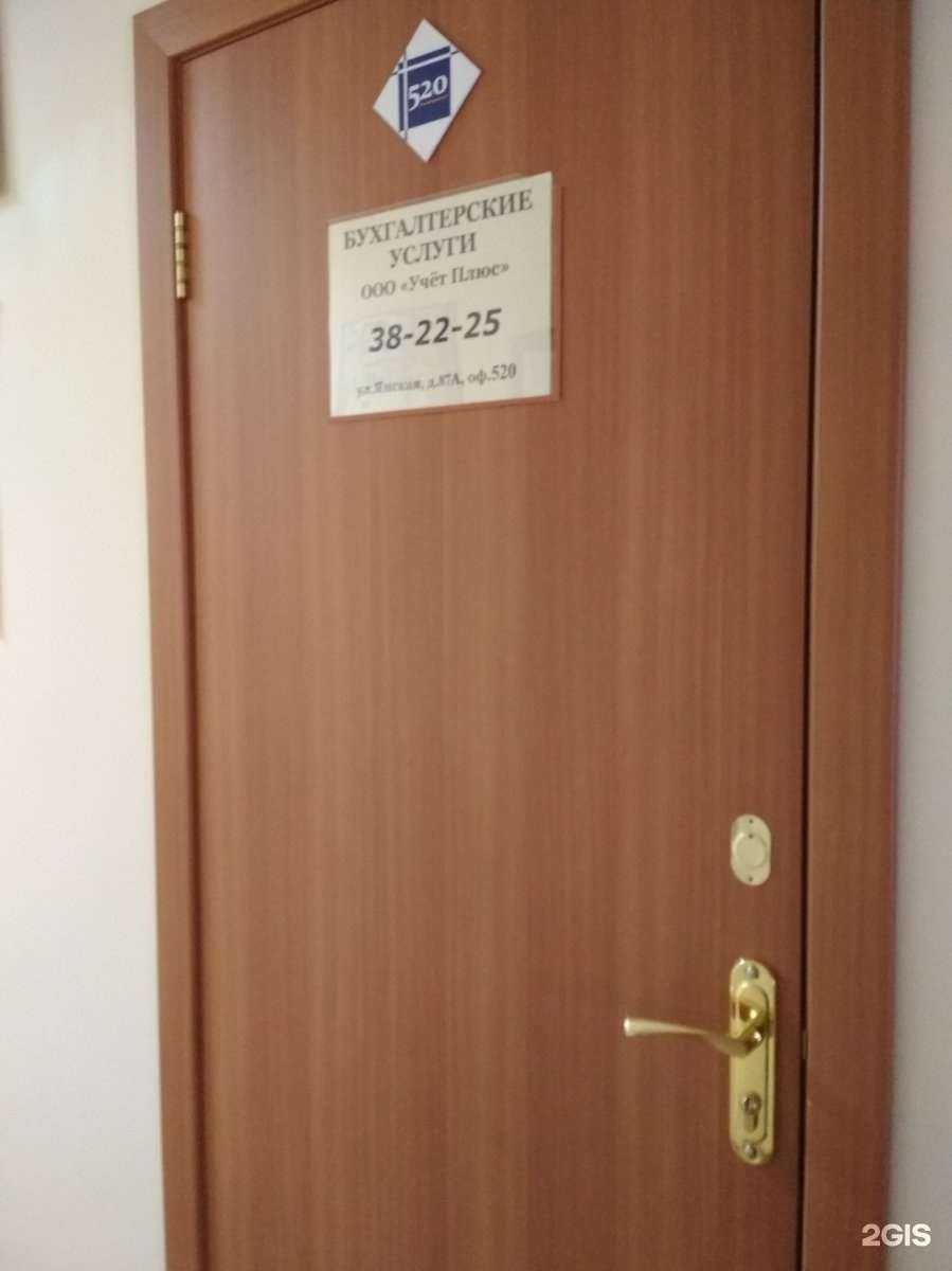 Отзывы на компанию Учёт плюс в Тюмени c фото