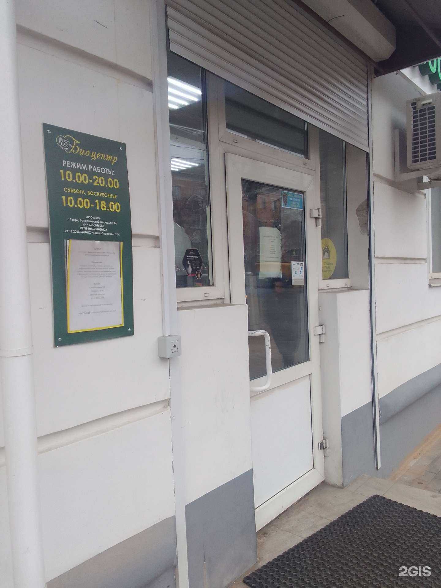 Отзывы на компанию Биоцентр в г. Тверь c фото