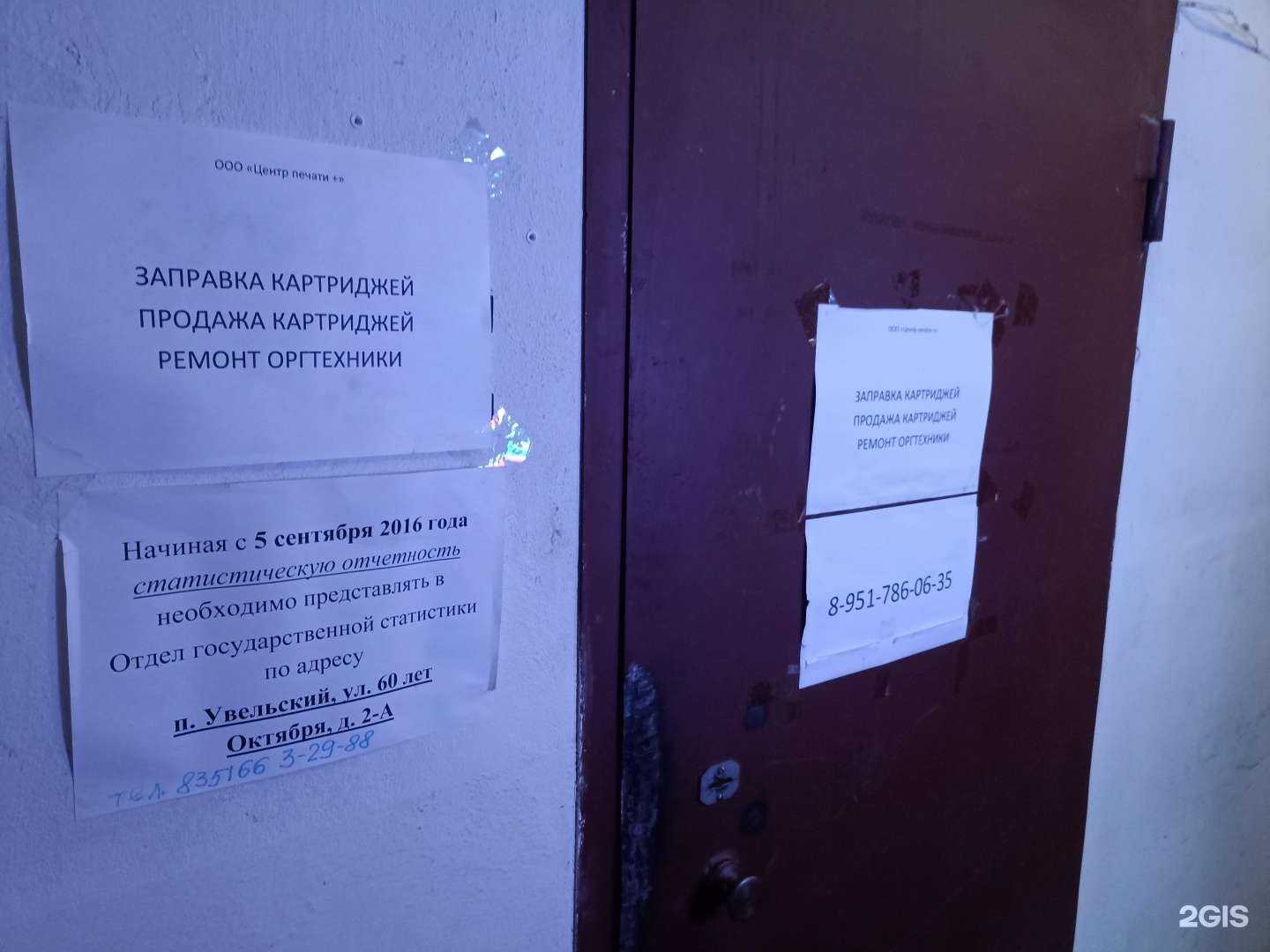 Отзывы на компанию Центр печати+ в Южноуральске c фото