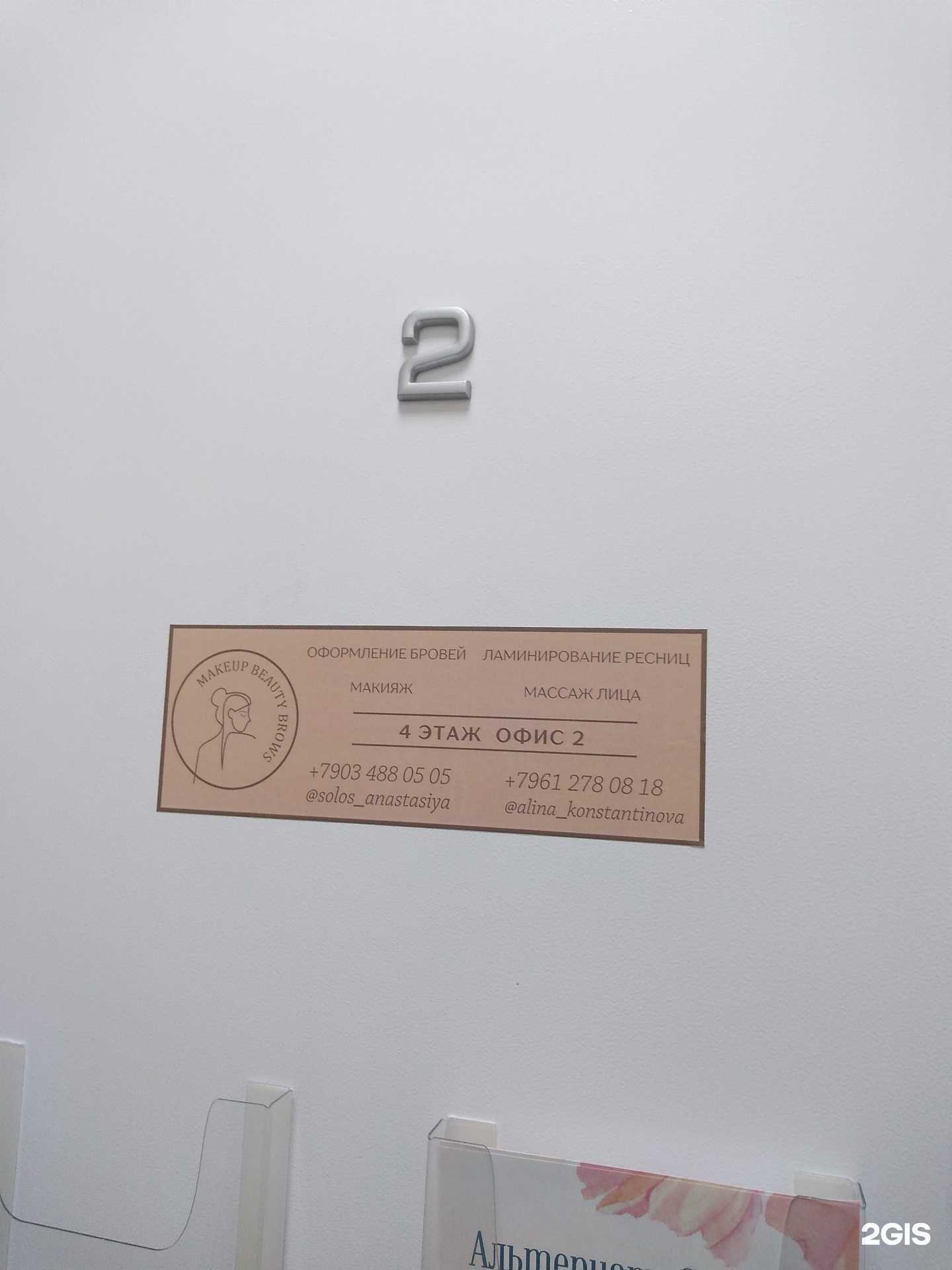 Отзывы на компанию Студия оформления бровей и ресниц в Ростове-на-Дону c фото