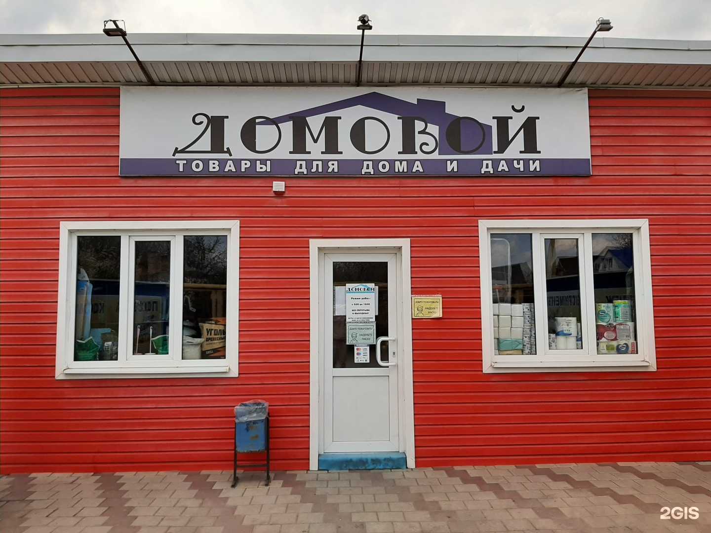 Отзывы на компанию Домовой в Батайске c фото