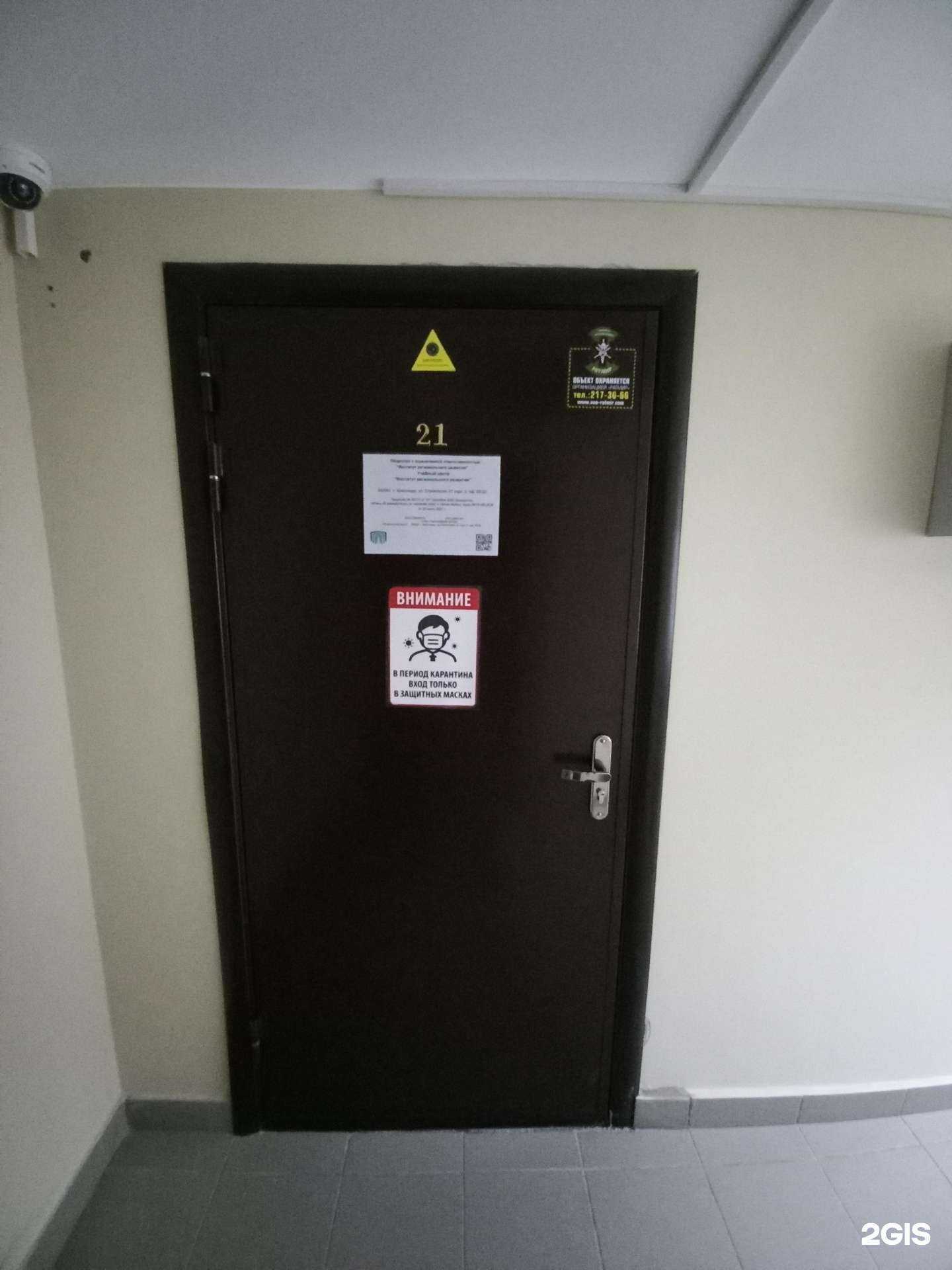 Отзывы на компанию Институт регионального развития в Краснодаре c фото