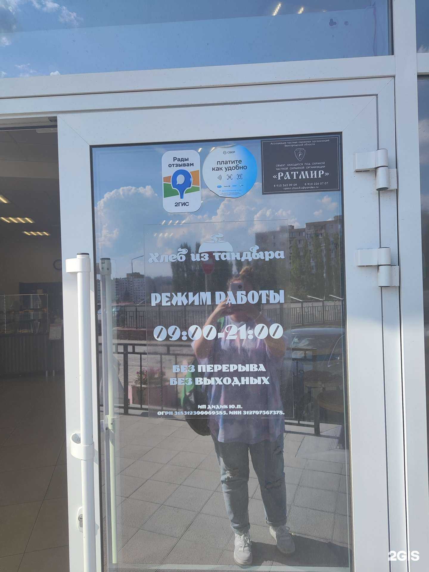 Отзывы на компанию Хлеб из тандыра  в Старом Осколе c фото