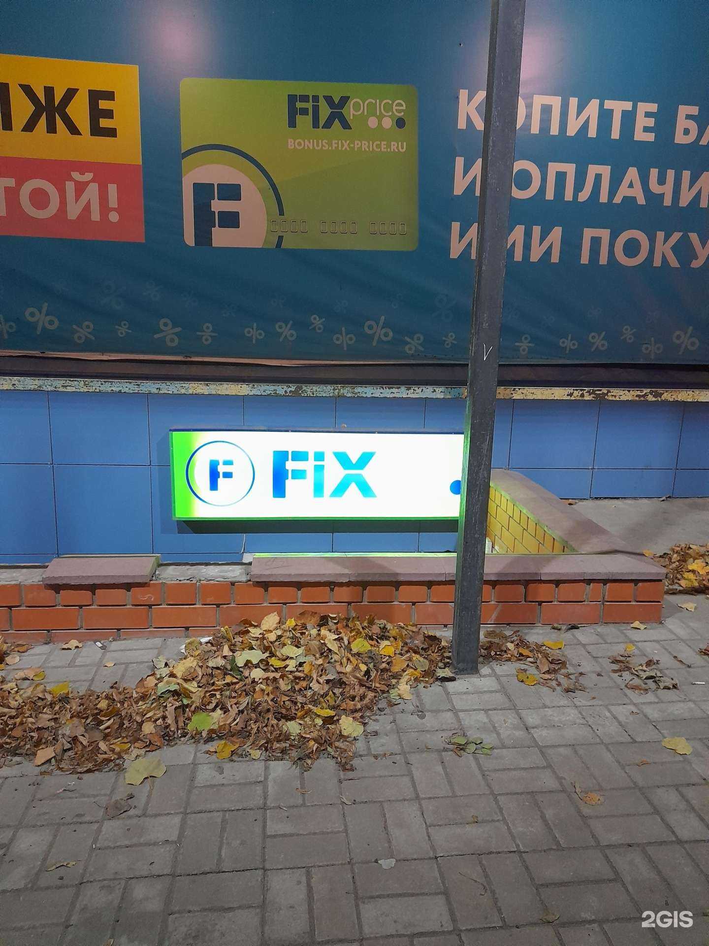 Отзывы на компанию Fix Price в г. Калач c фото