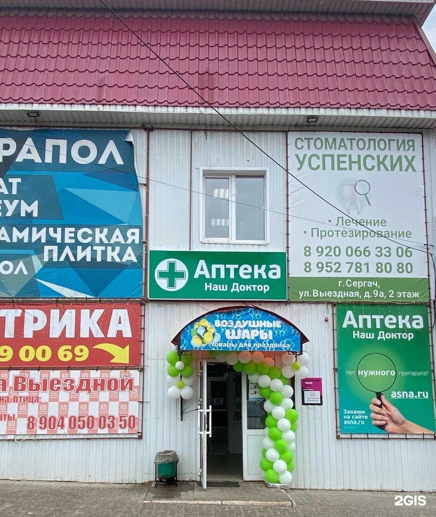 Отзывы на компанию Наш Доктор в Сергаче c фото