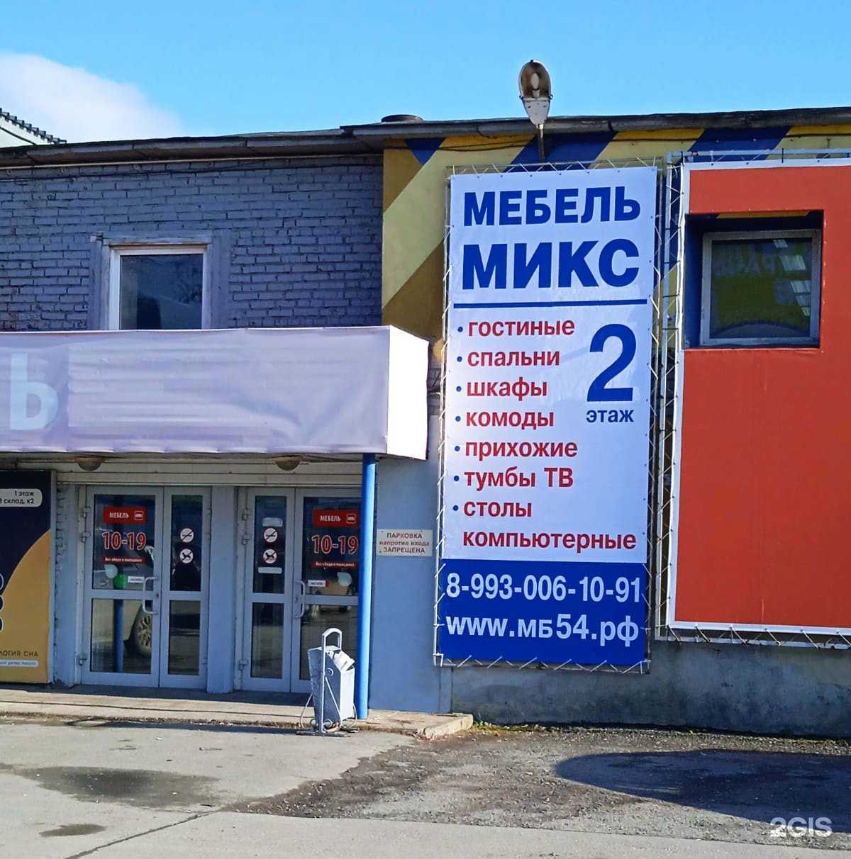 Отзывы на компанию Мебель Микс в Новосибирске c фото