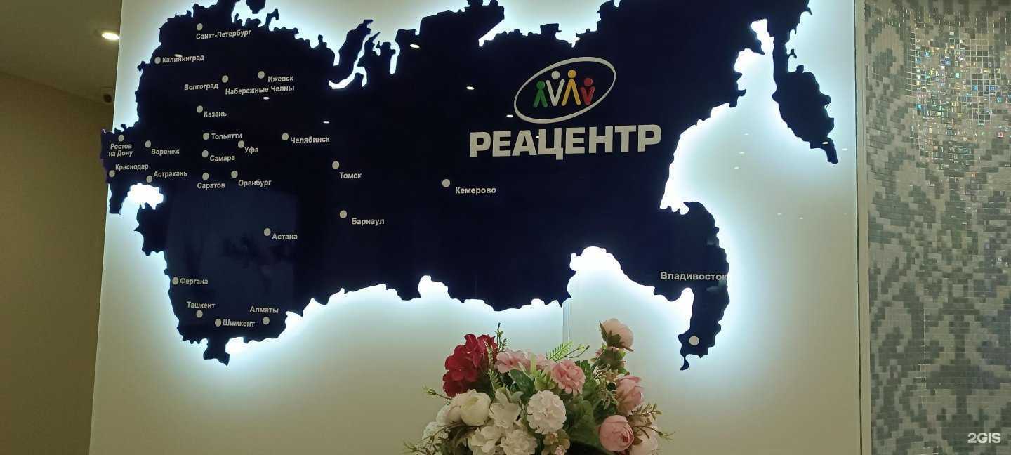 Отзывы на компанию Реацентр в Владивостоке c фото