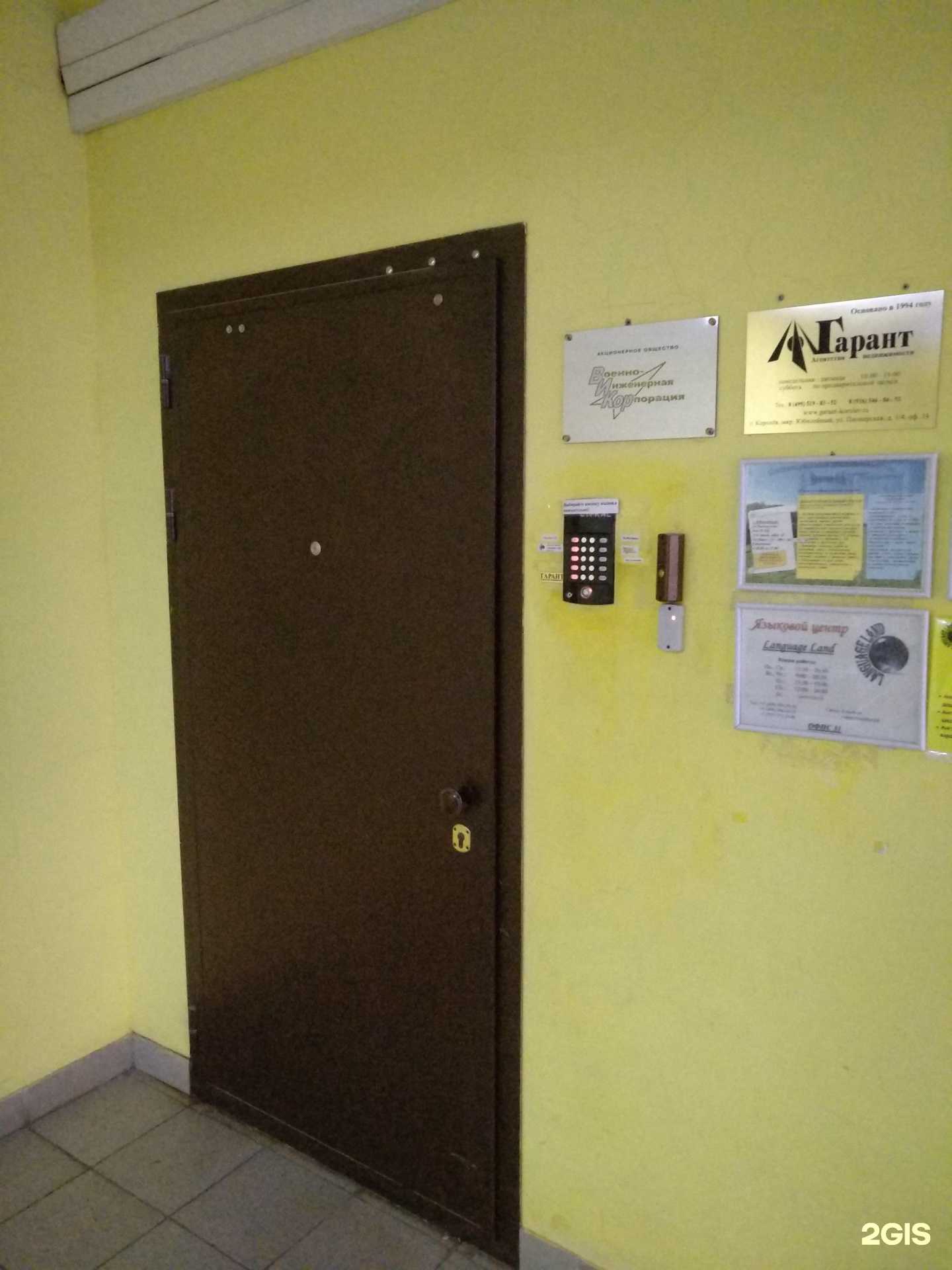 Отзывы на компанию Гарант в г. Королёв c фото