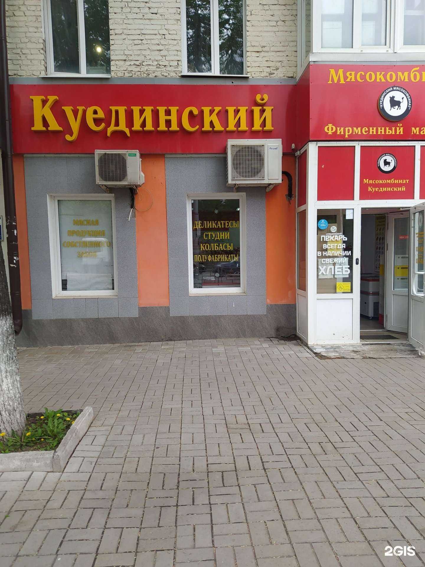 Отзывы на компанию Куединский мясокомбинат в г. Уфа c фото