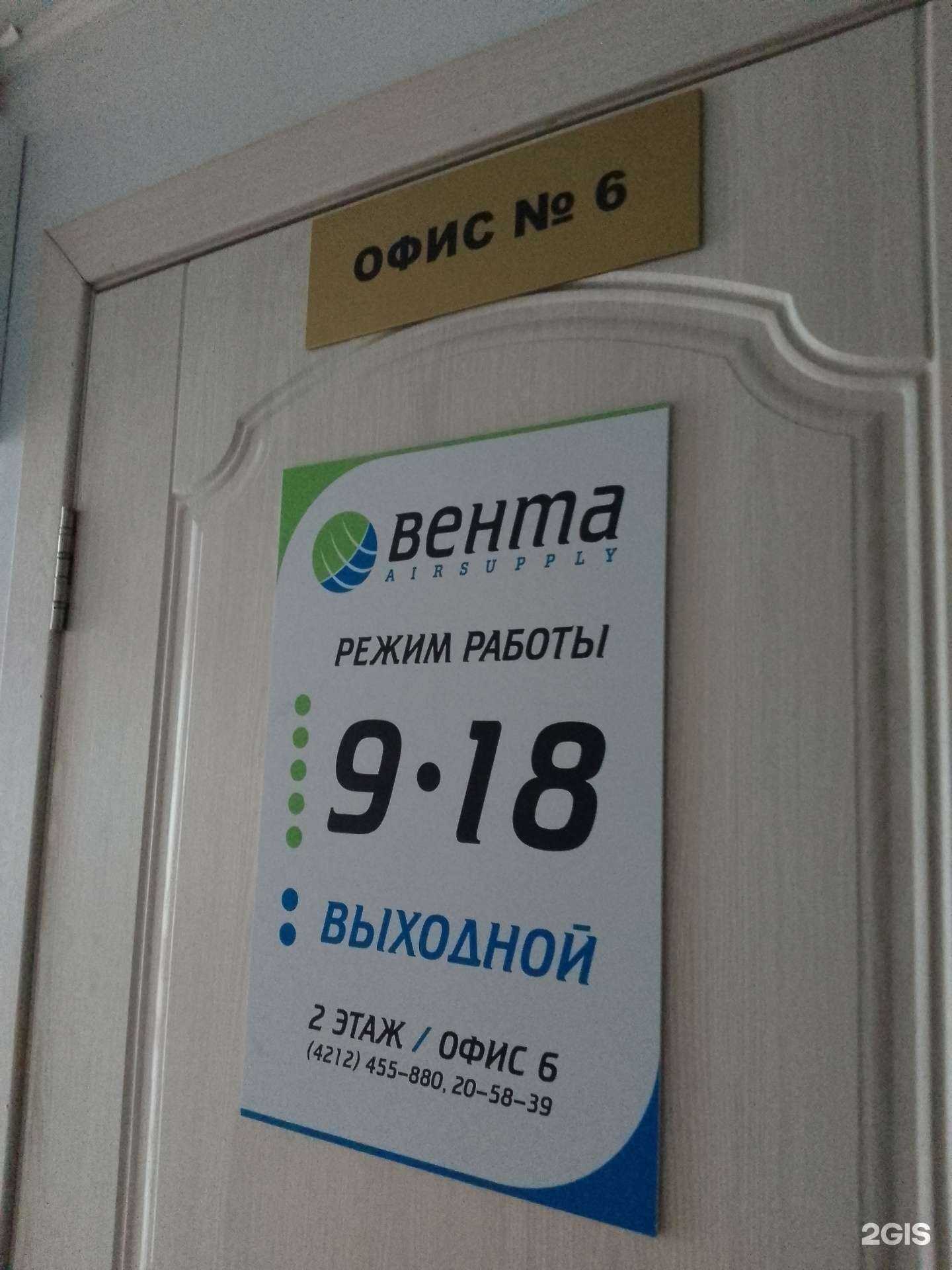 Отзывы на компанию Вента в Хабаровске c фото