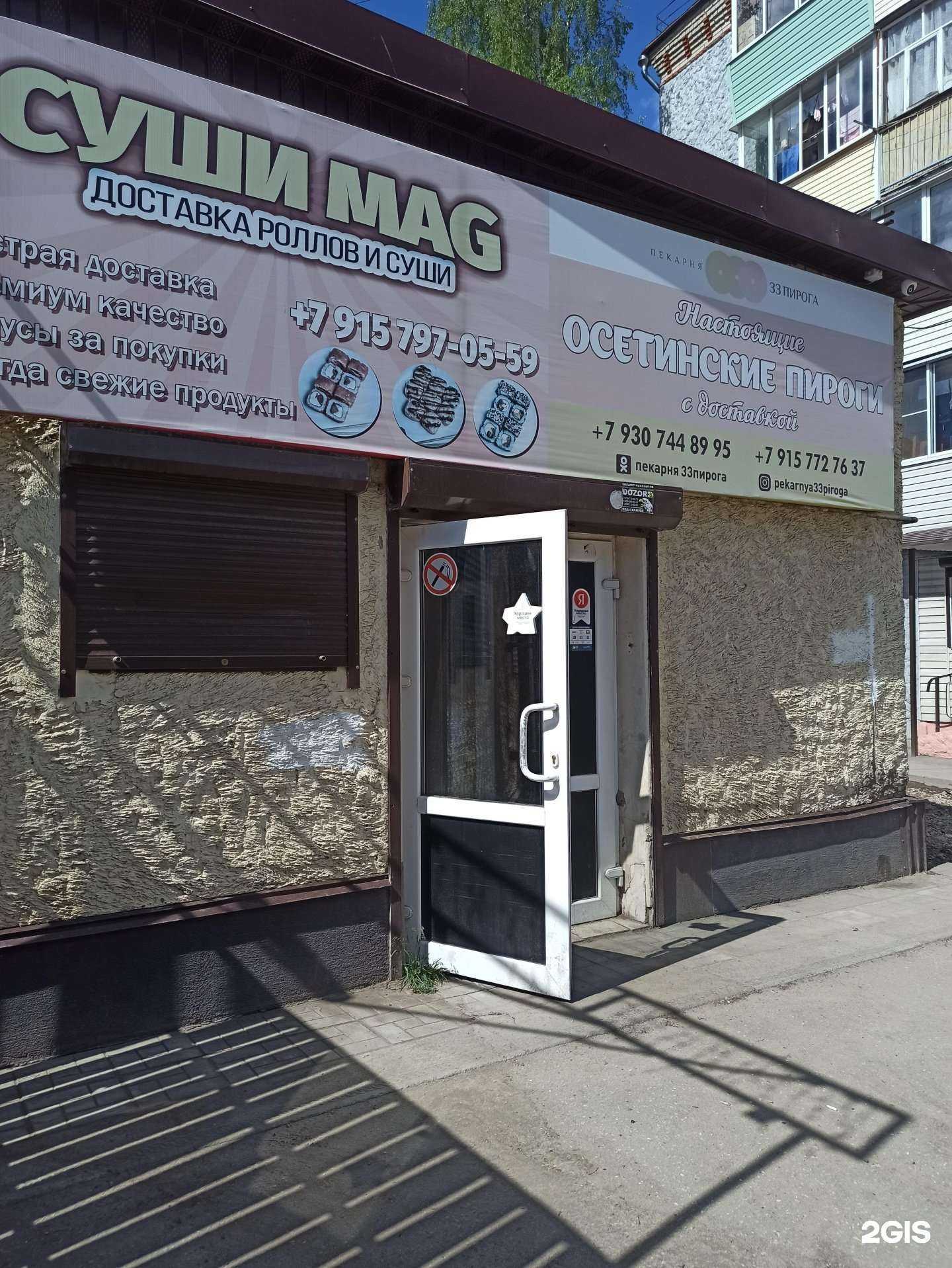 Отзывы на компанию Суши Маг в г. Ковров c фото