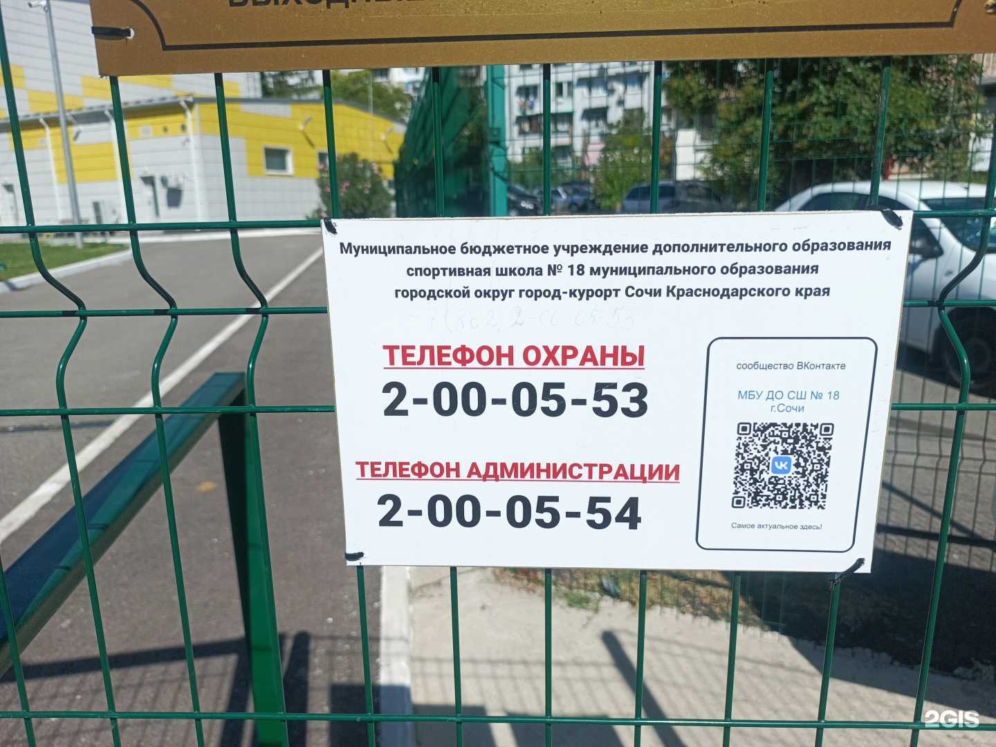 Отзывы на компанию Спортивная школа №18 в г. Сочи c фото