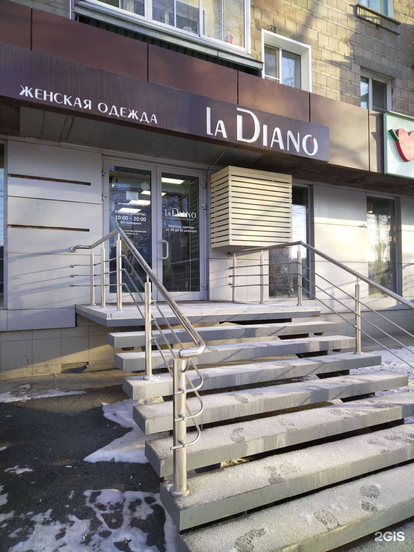 Отзывы на компанию La Diano в г. Новосибирск c фото
