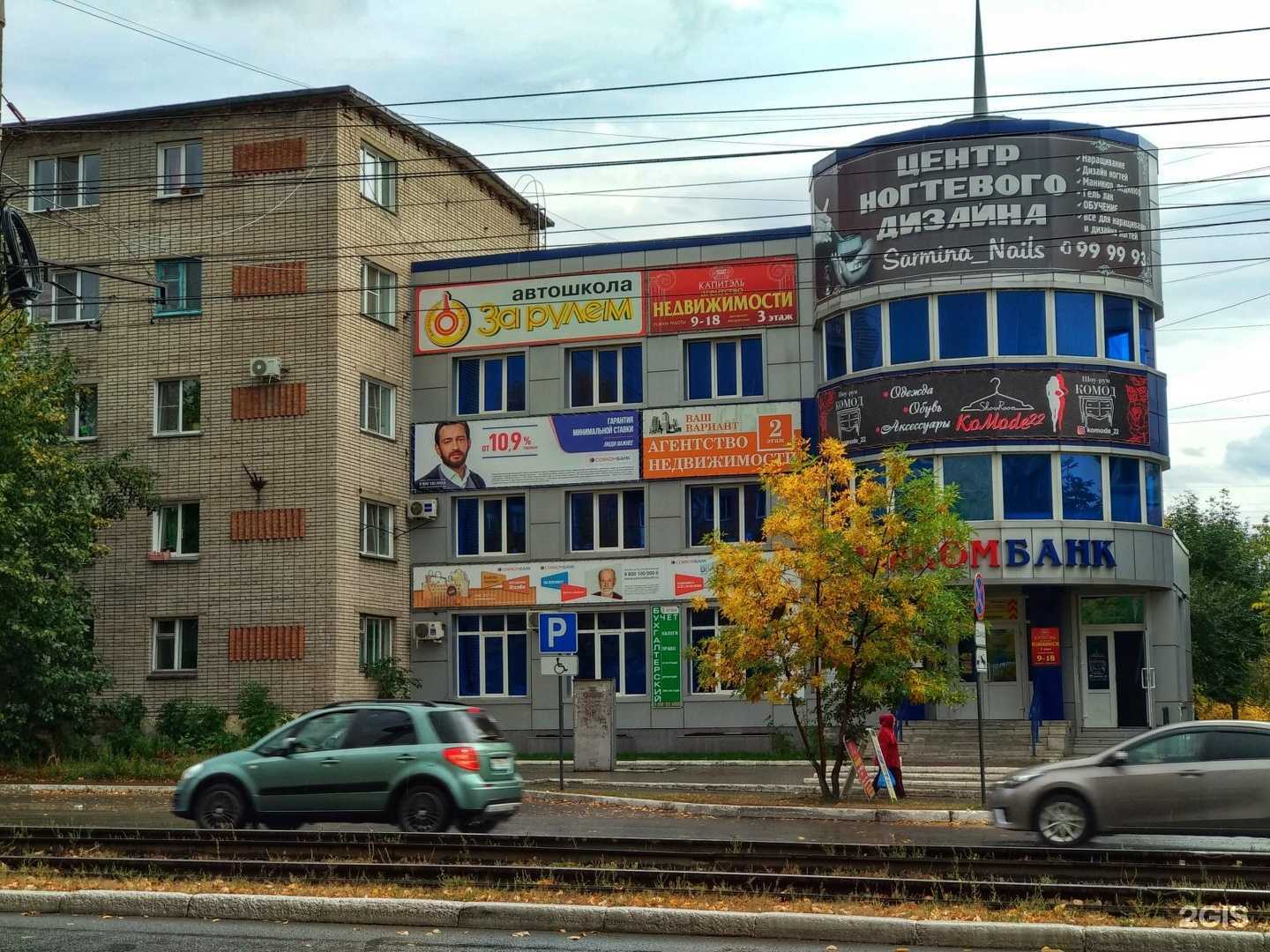 Отзывы на компанию Совкомбанк в Бийске c фото