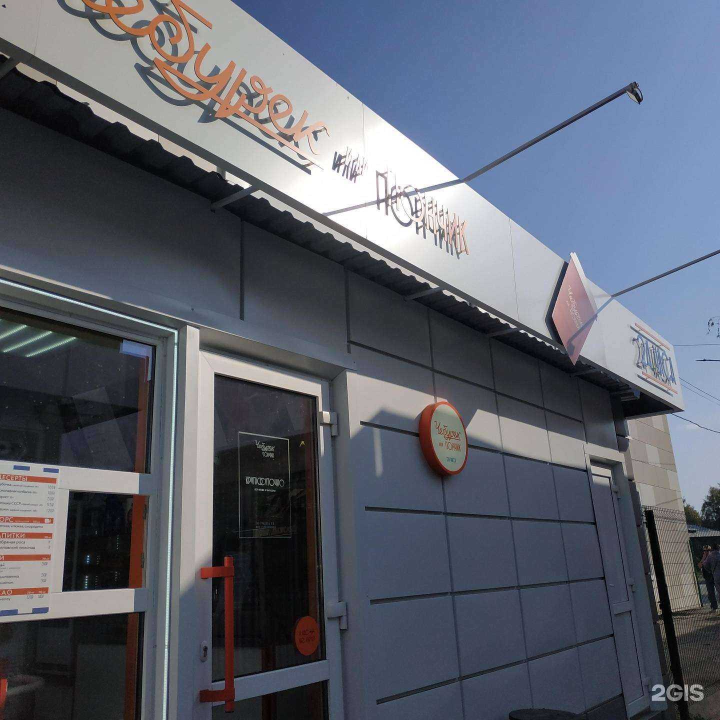 Отзывы на компанию Чебурек или Пончик в Вологде c фото