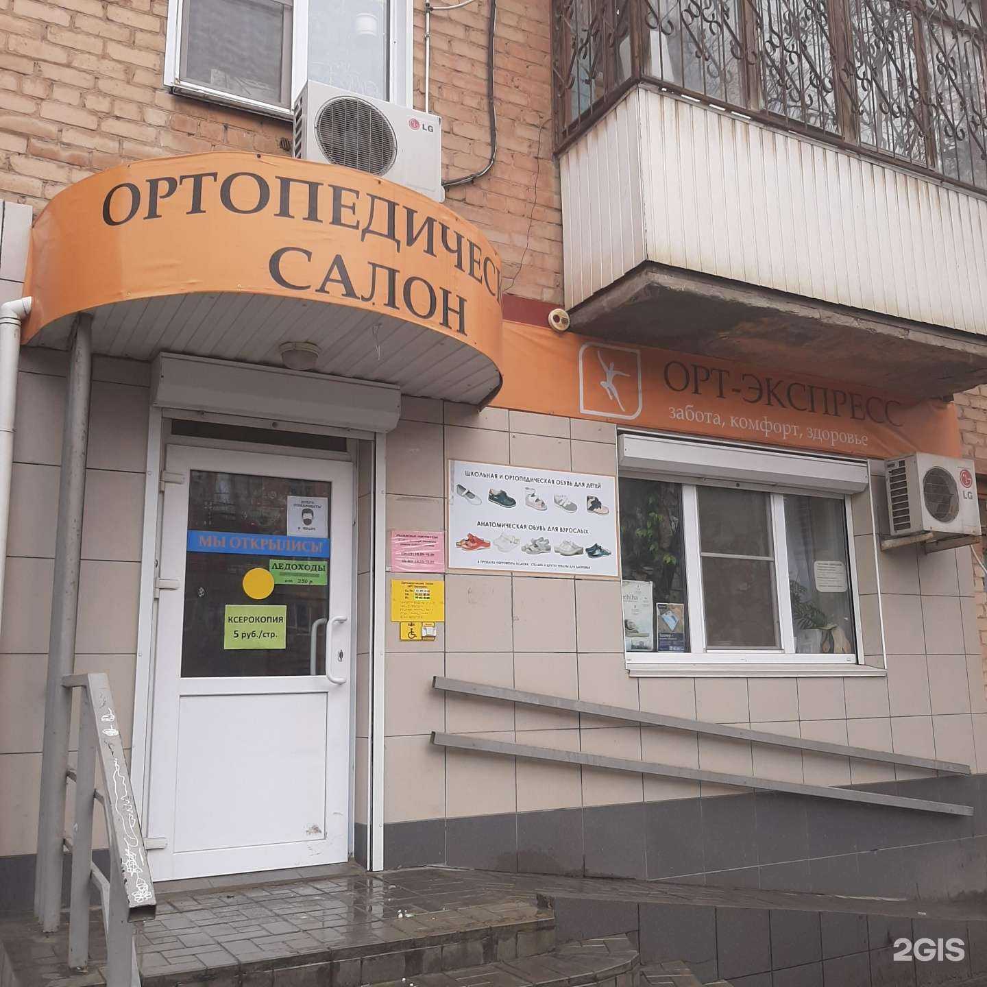 Отзывы на компанию Орт-эксперт в Волгограде c фото