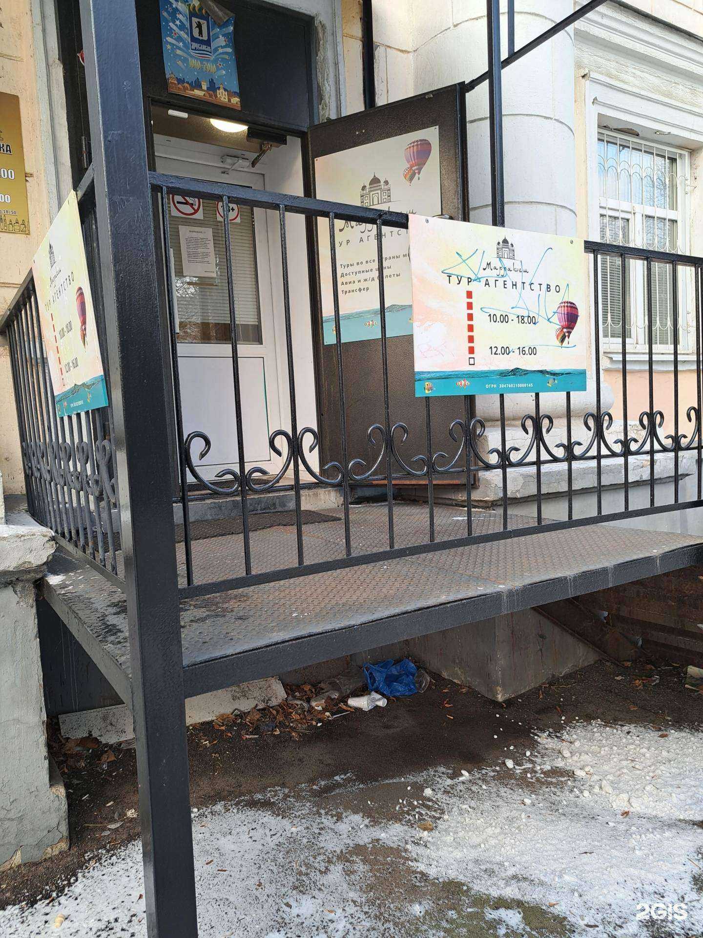 Отзывы на компанию Марракеш в г. Ярославль c фото