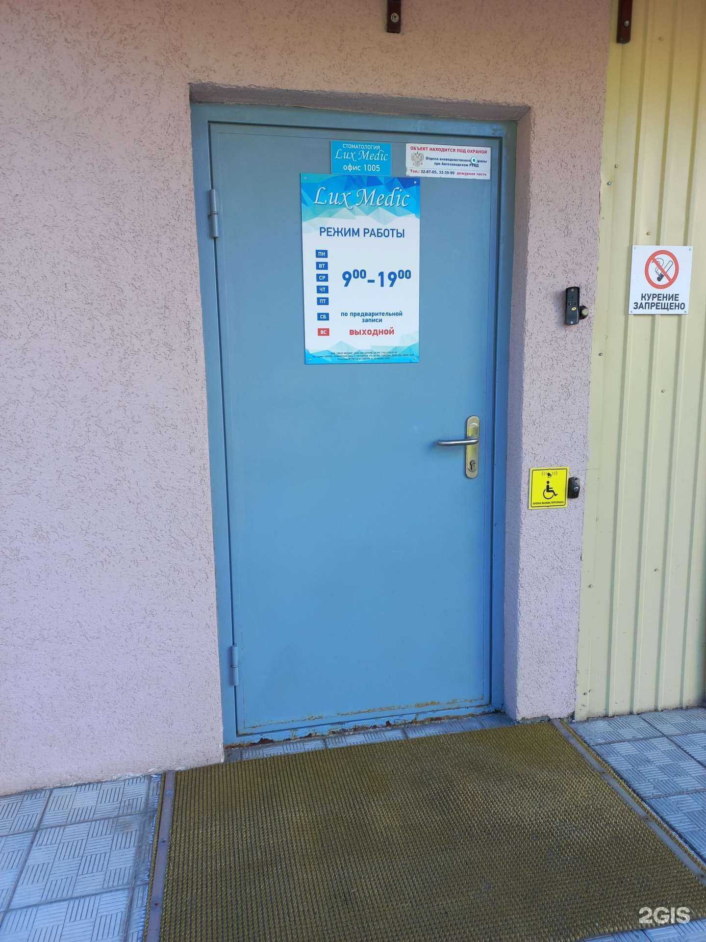 Отзывы на компанию Lux medic в Тольятти c фото