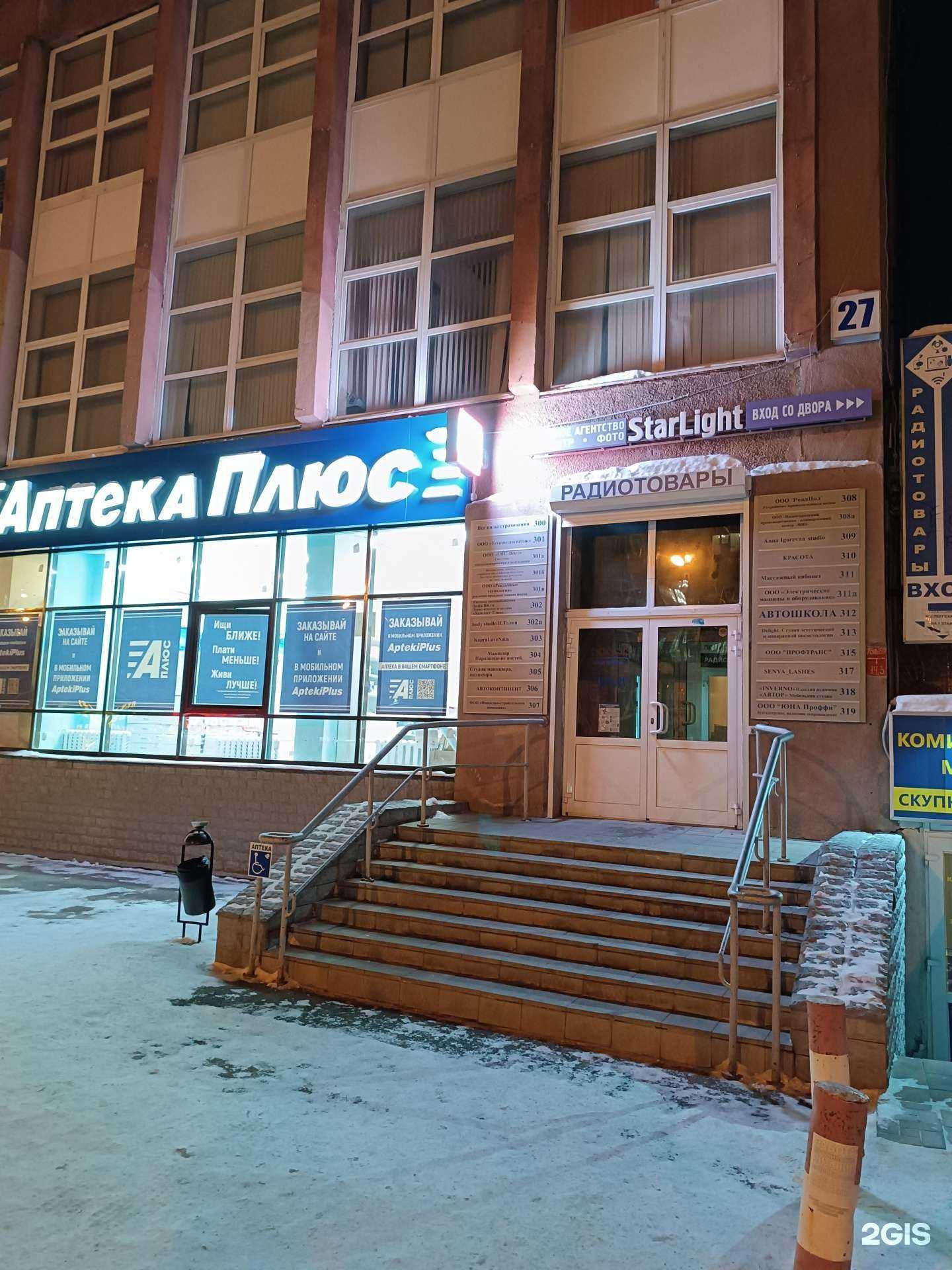 Отзывы на компанию АптекаПлюс в г. Екатеринбург c фото