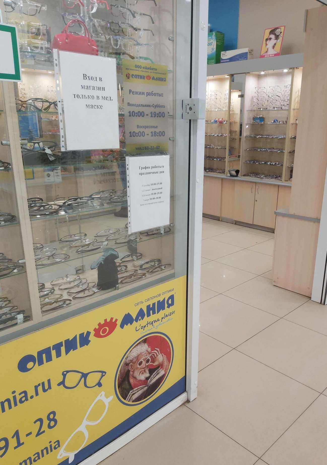 Отзывы на компанию Оптикомания в Ярославле c фото