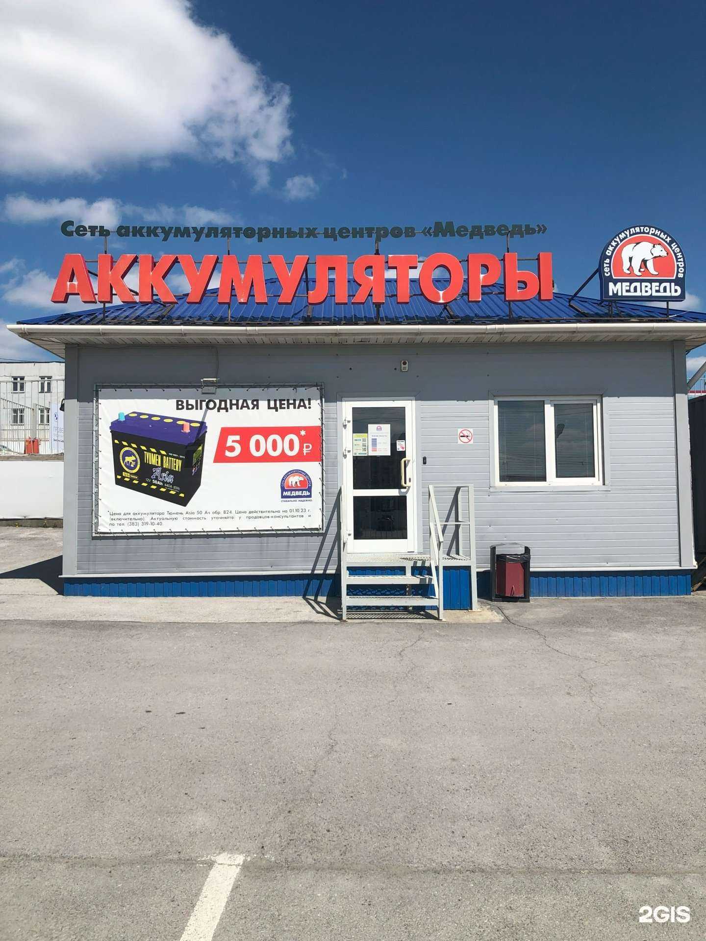 Отзывы на компанию Медведь в Новосибирске c фото