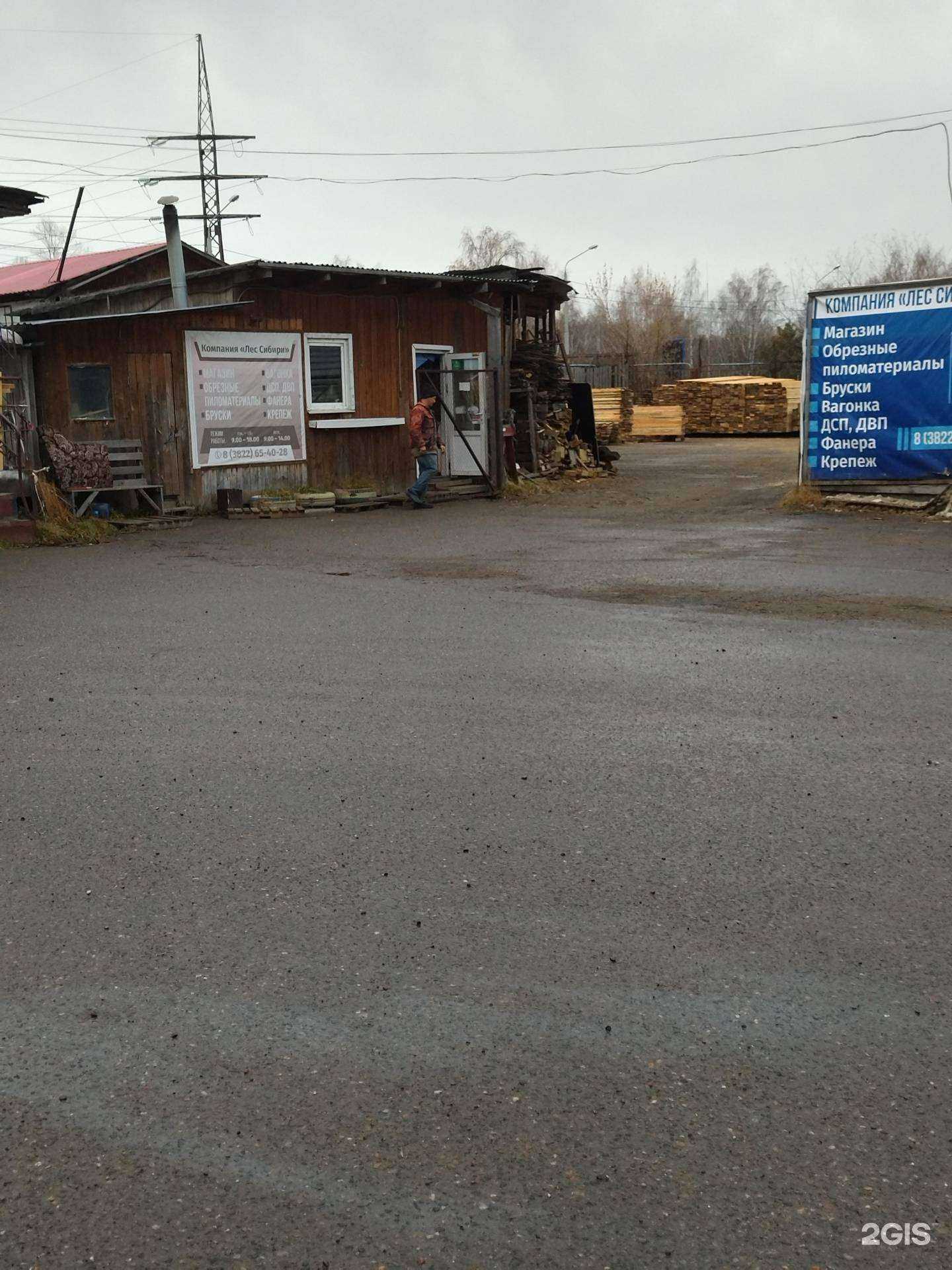 Отзывы на компанию Лес Сибири в Томске c фото - фотография 2 из 2